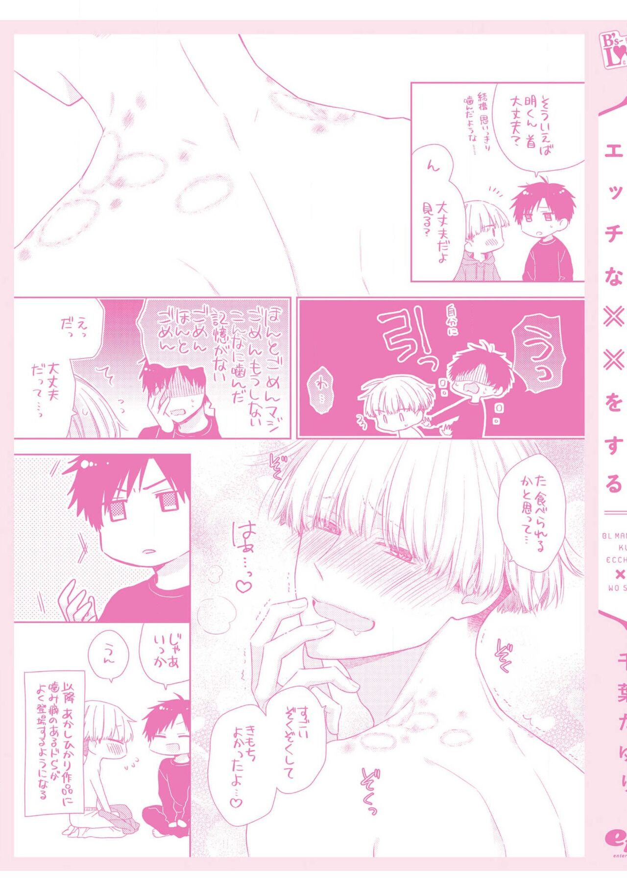BL Mangaka-kun, Ecchi na xx o Suru - Page 165