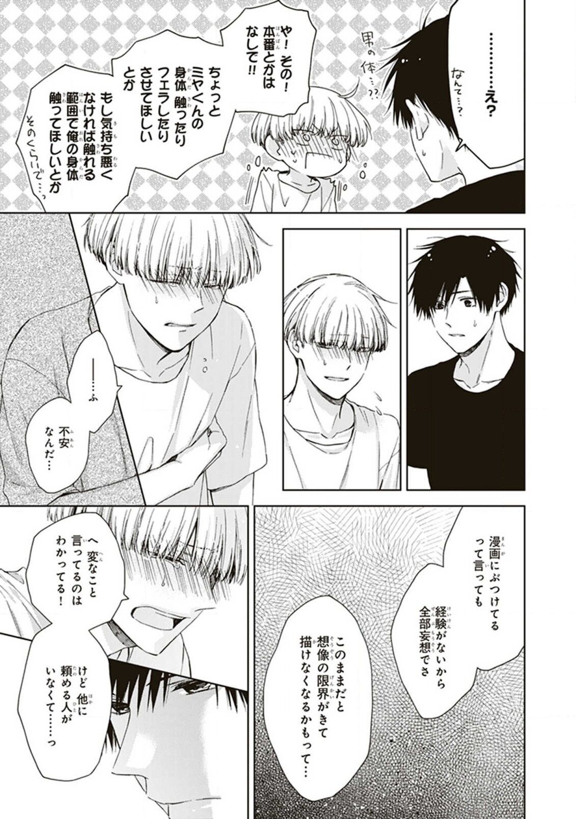 BL Mangaka-kun, Ecchi na xx o Suru - Page 27