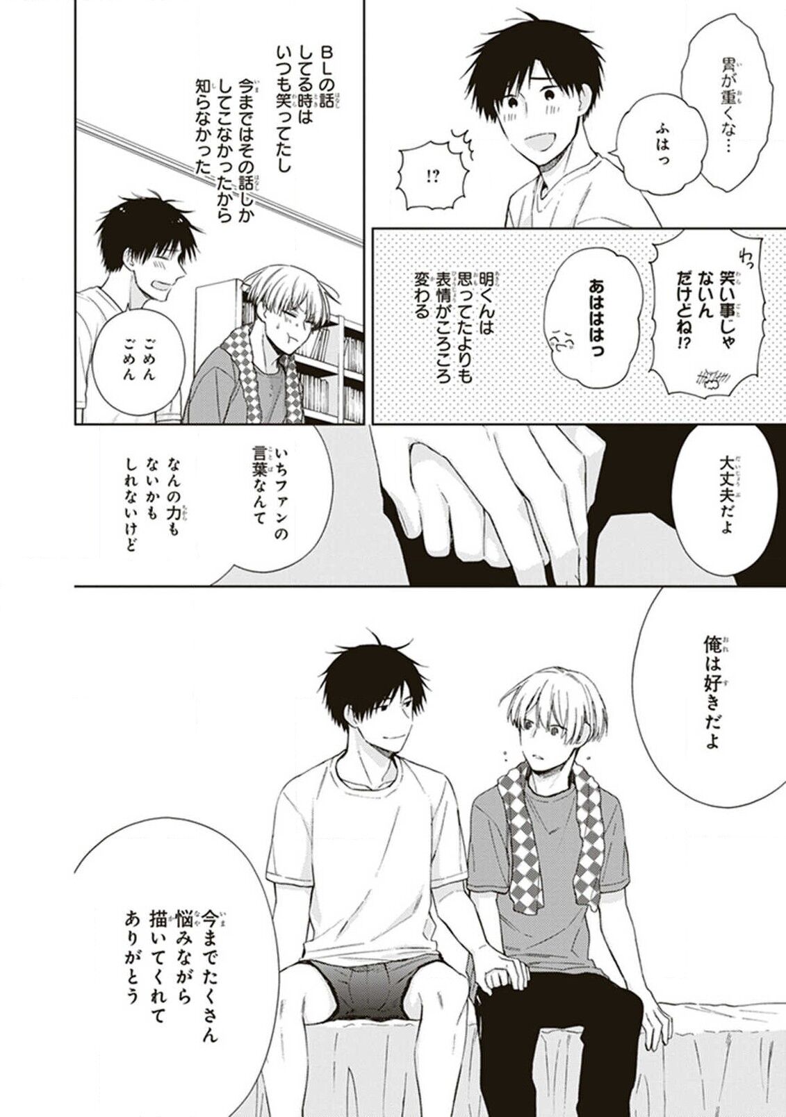 BL Mangaka-kun, Ecchi na xx o Suru - Page 42