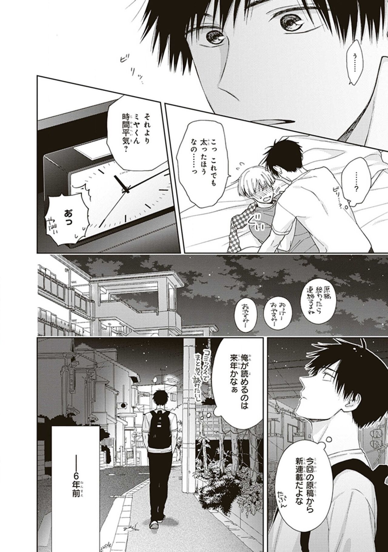 BL Mangaka-kun, Ecchi na xx o Suru - Page 46