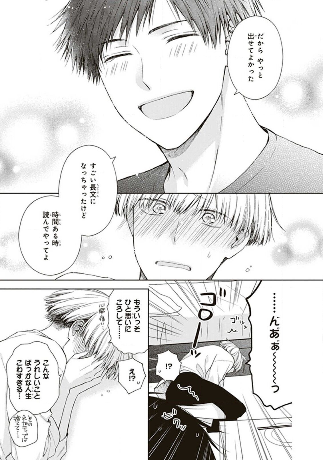 BL Mangaka-kun, Ecchi na xx o Suru - Page 55