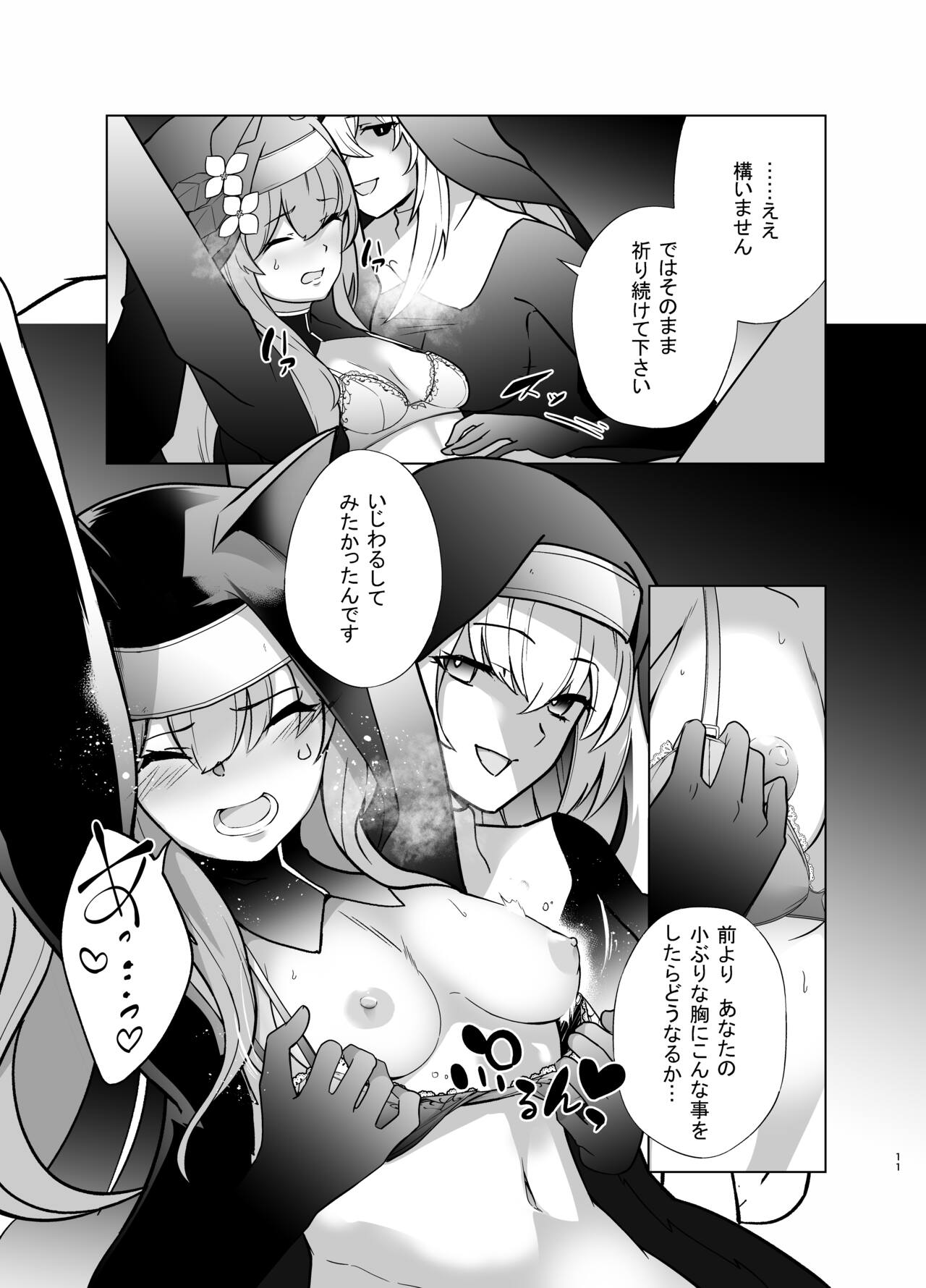 Shu no Mikokoro no Mamani - Page 10