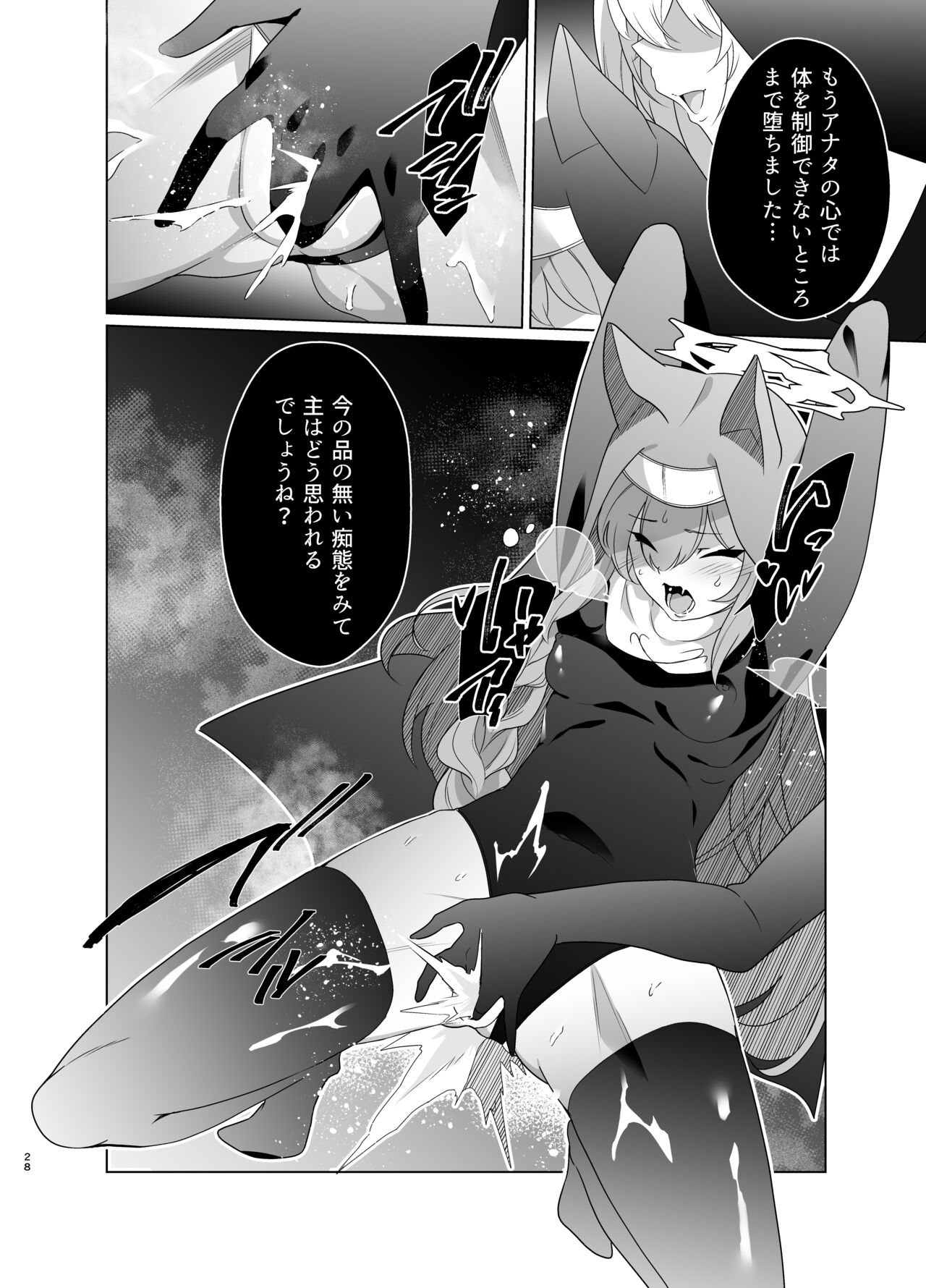 Shu no Mikokoro no Mamani 2 - Page 27