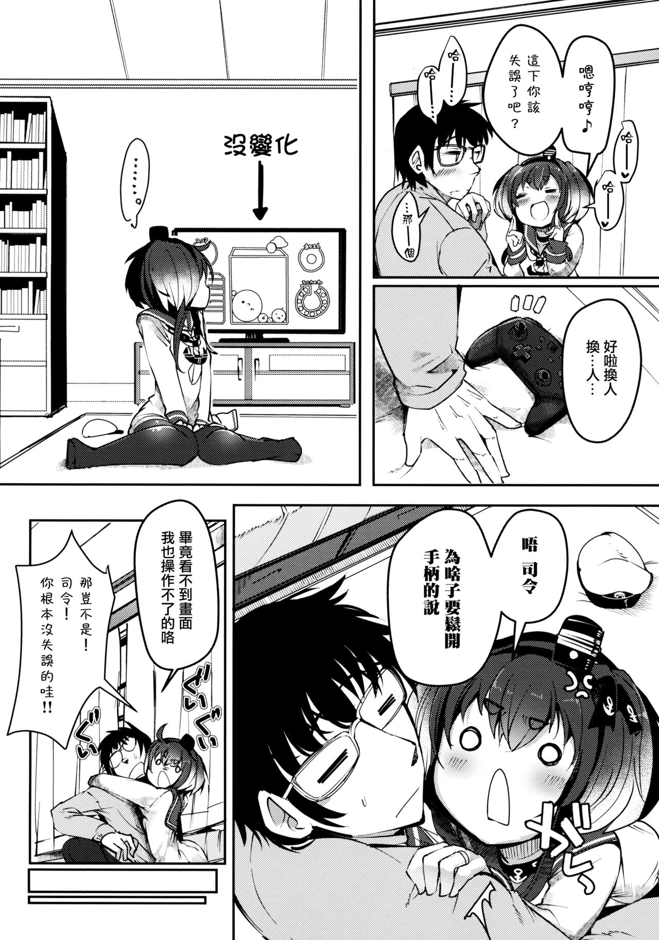 Tokitsukaze to Isshoni. Juunana - Page 10