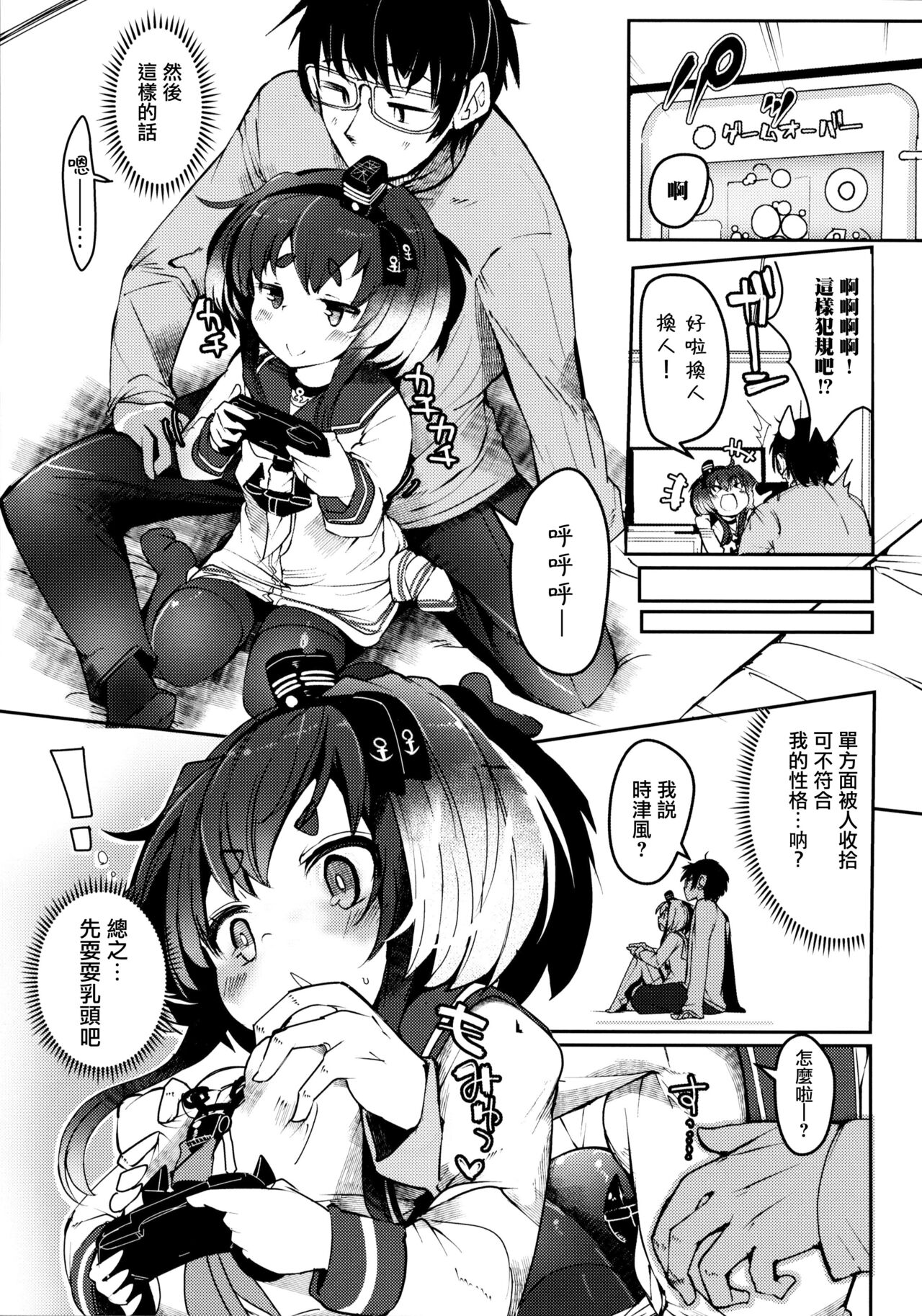 Tokitsukaze to Isshoni. Juunana - Page 13