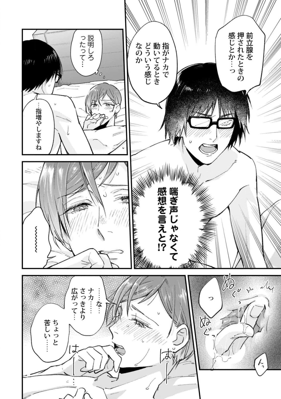 Fudanshi-kun wa Tameshitai - Page 14