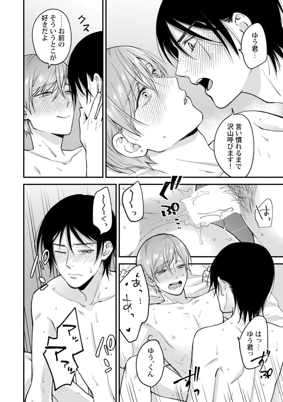Fudanshi-kun wa Tameshitai - Page 164