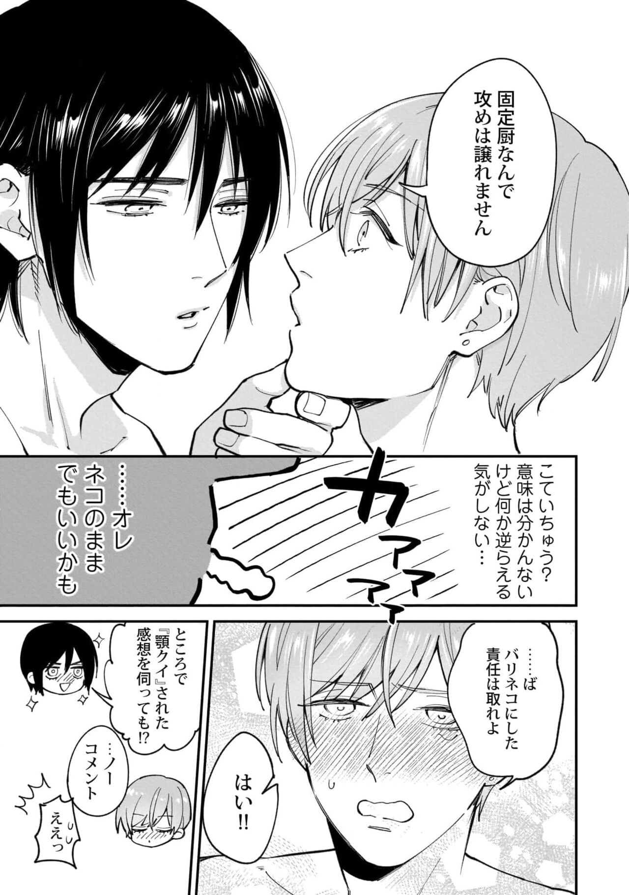 Fudanshi-kun wa Tameshitai - Page 175
