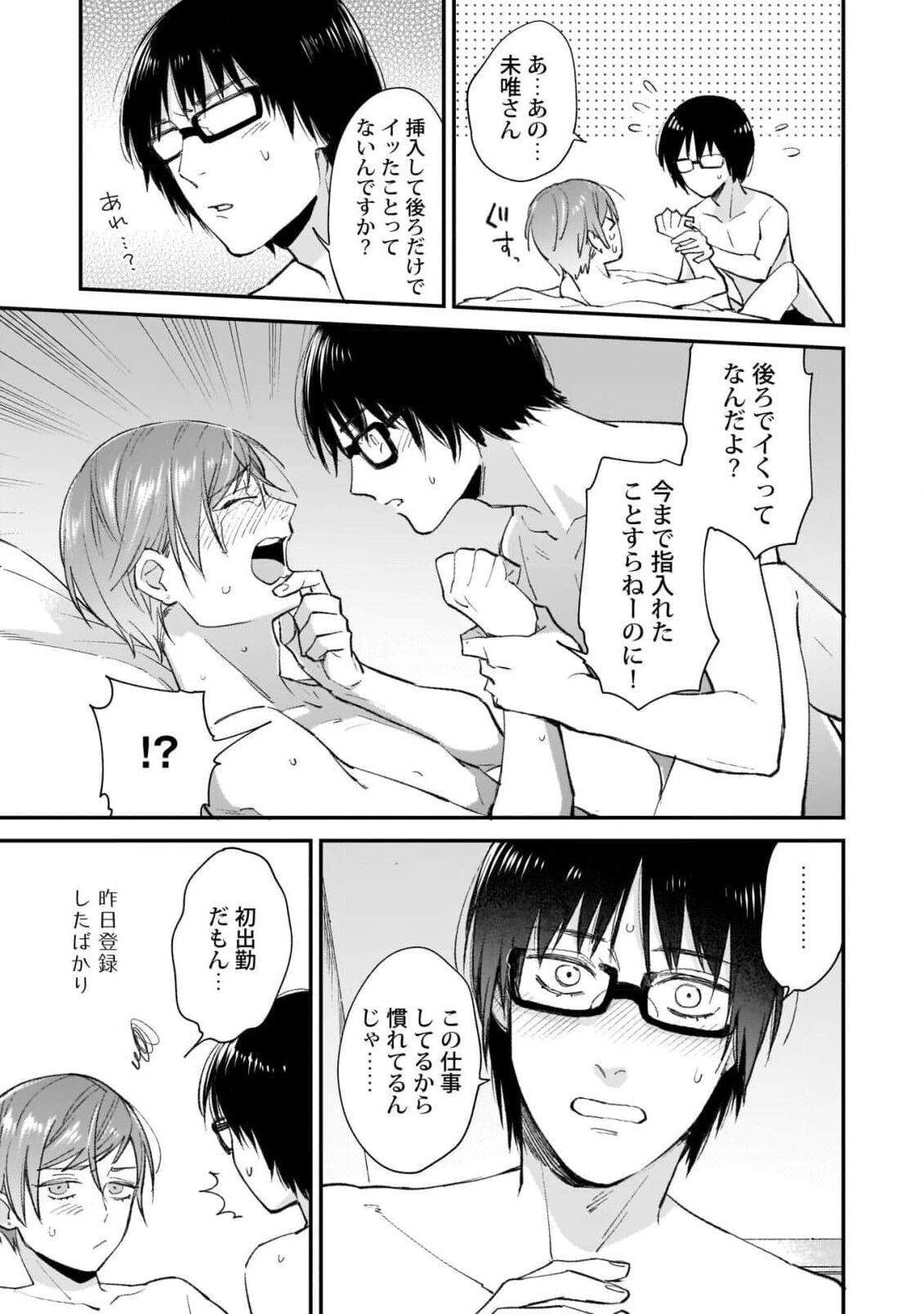 Fudanshi-kun wa Tameshitai - Page 23