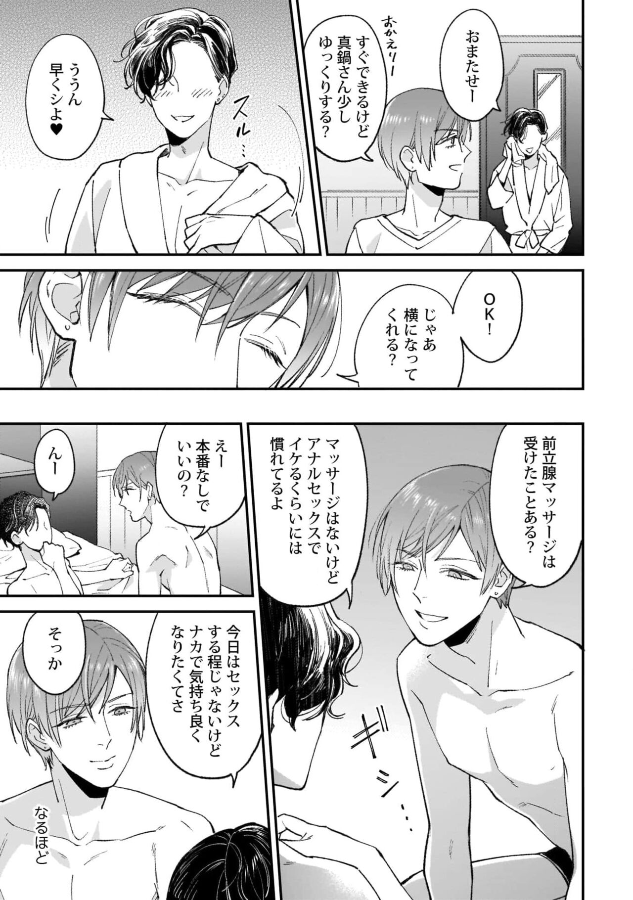 Fudanshi-kun wa Tameshitai - Page 43