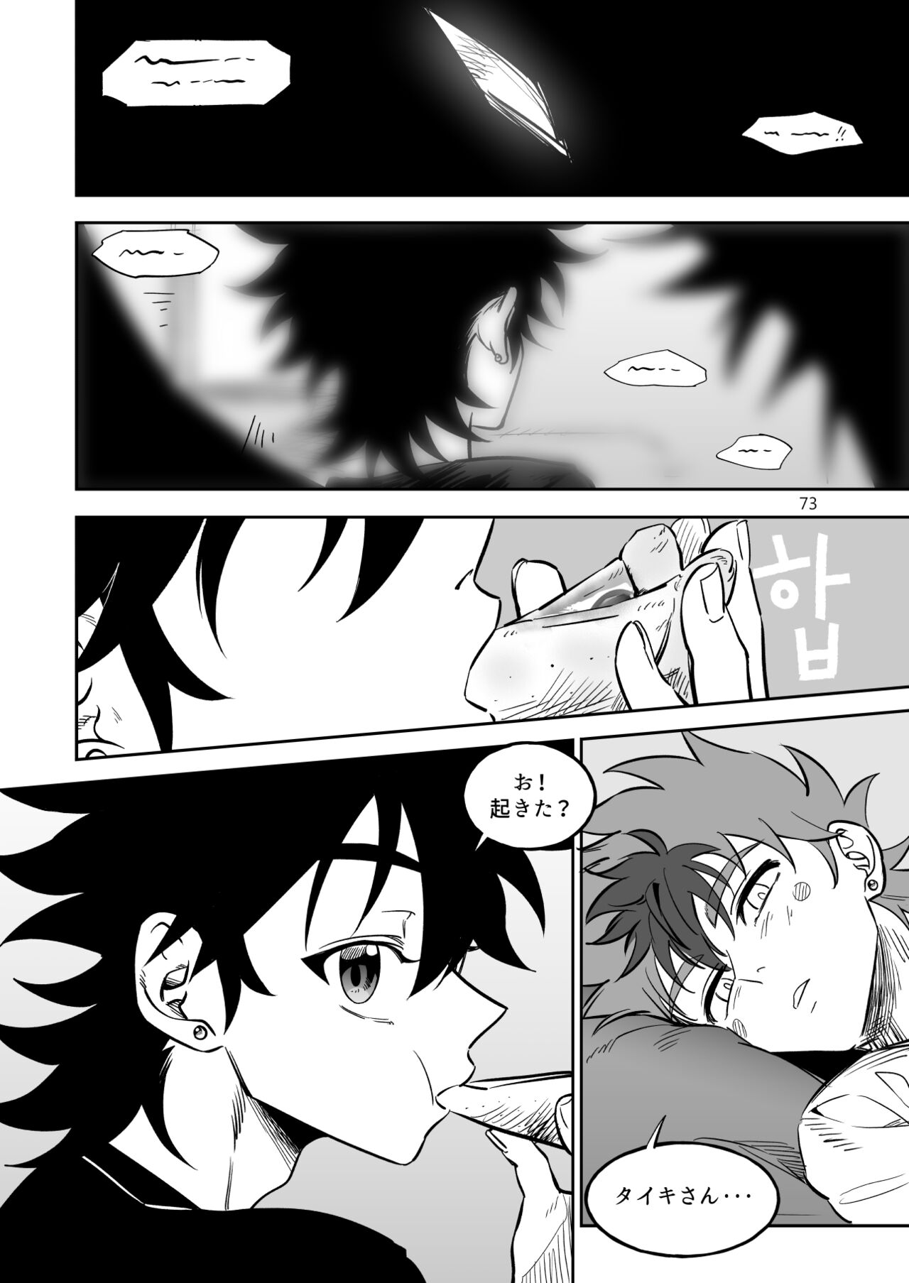 Final Countdown - Page 74