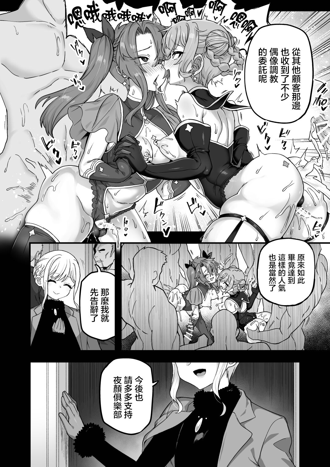 Neteiru Aida ni Yatte Okimashita 2 - Page 40
