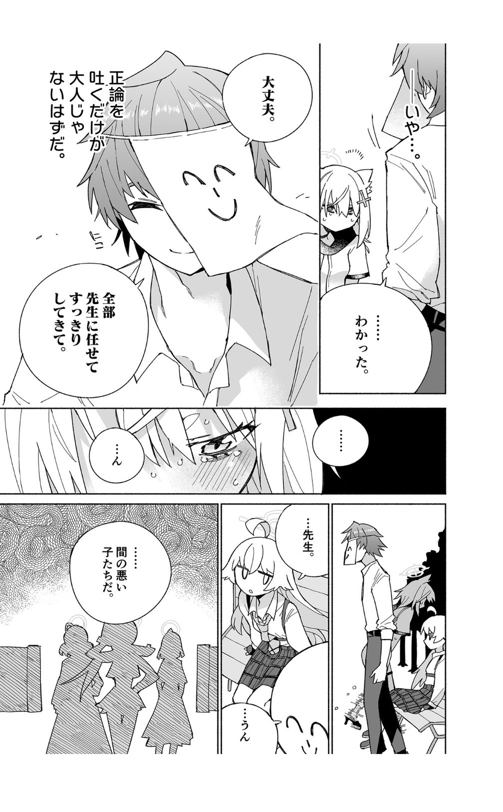 OOkami no Mizu - Page 23