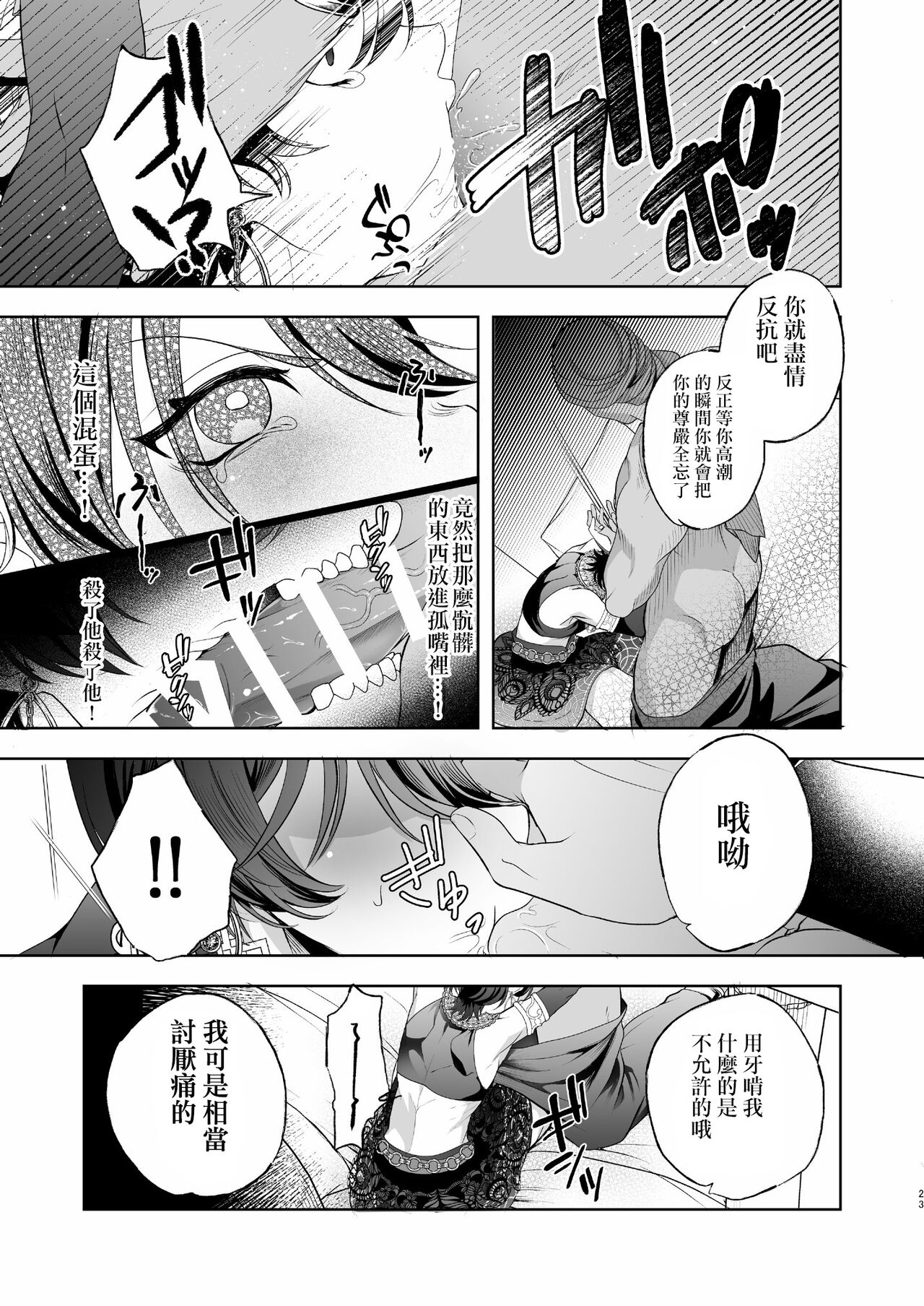 メス犬国王 呪われた快楽勝負編 - Page 23