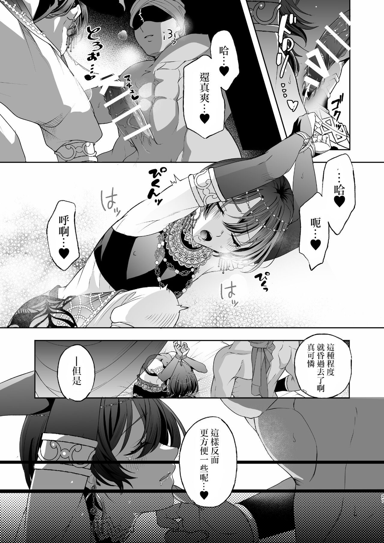 メス犬国王 呪われた快楽勝負編 - Page 27