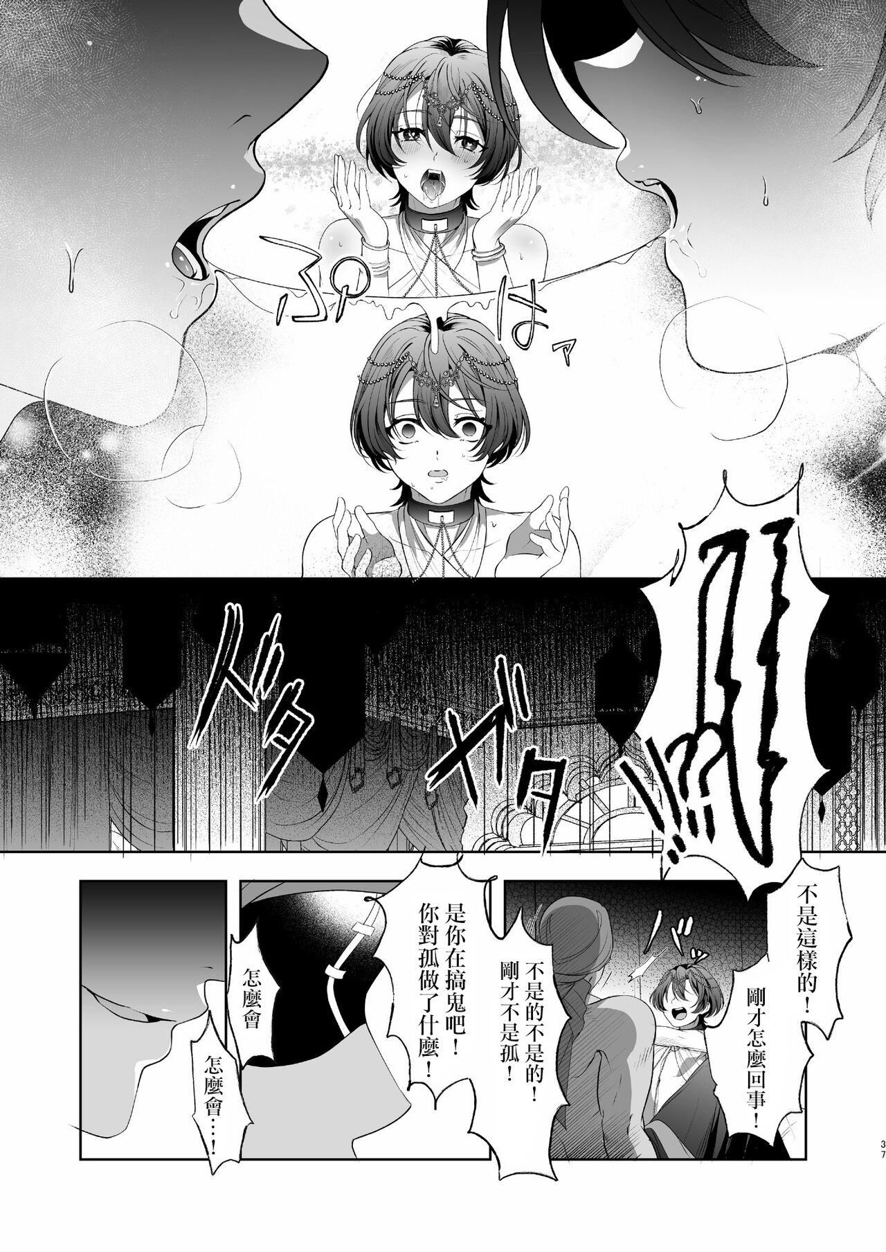 メス犬国王 呪われた快楽勝負編 - Page 37