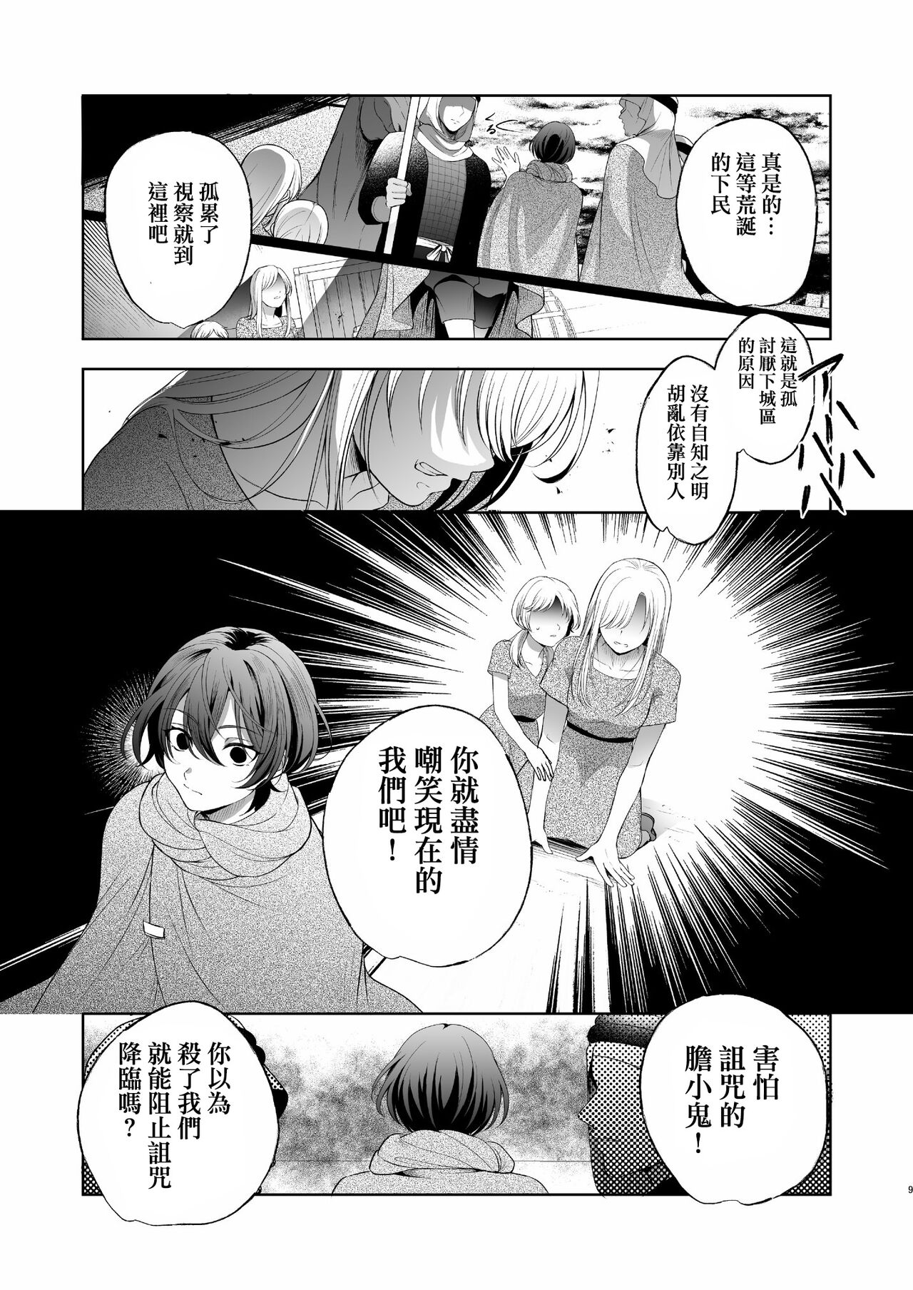 メス犬国王 呪われた快楽勝負編 - Page 9