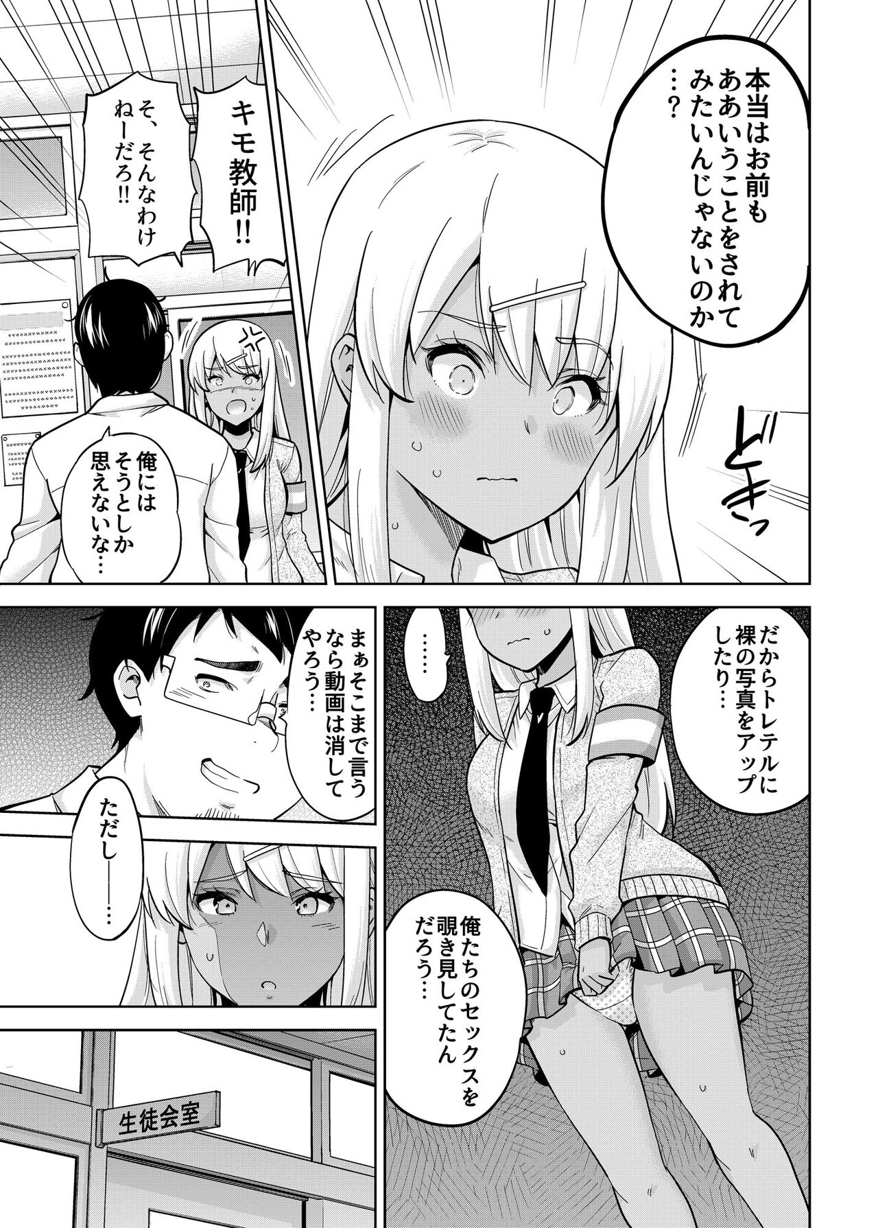 SNS Seitokai Yakuin wo Netotte Share suru Hanashi. 3 - Page 12