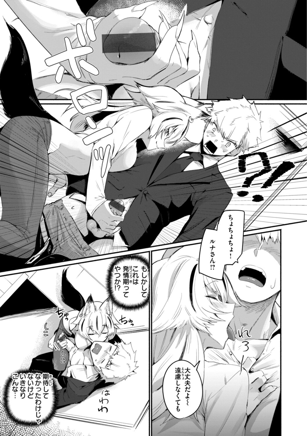 Dekkai Ai - Lovely Big Girls - Page 141
