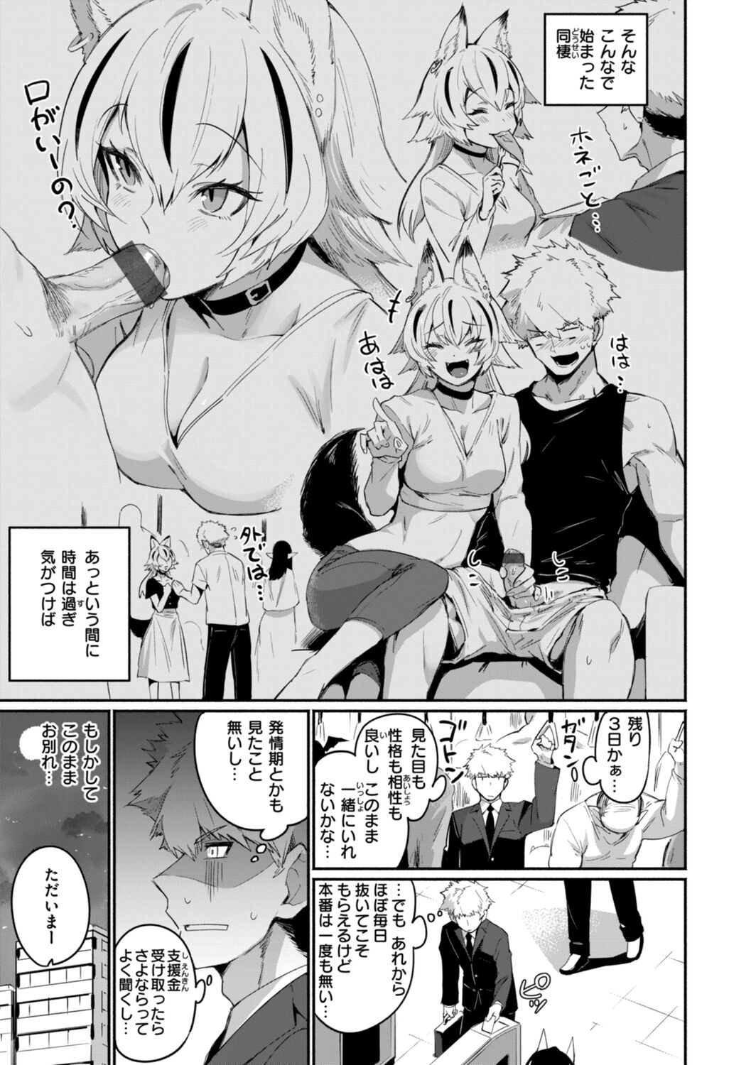 Dekkai Ai - Lovely Big Girls - Page 143