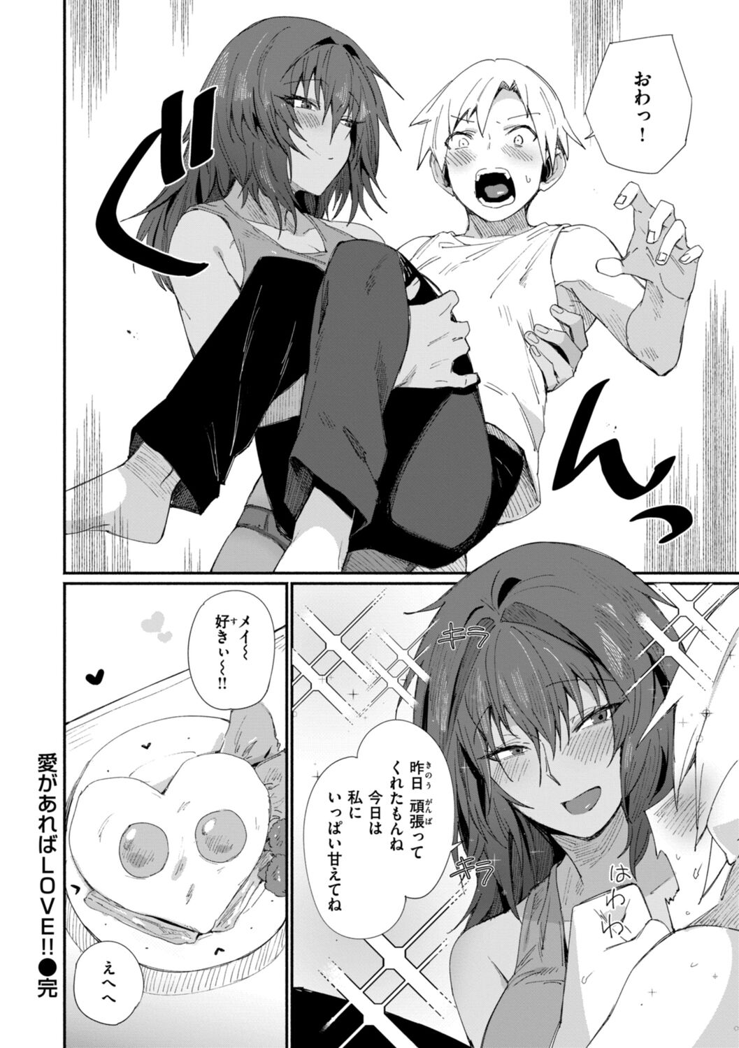 Dekkai Ai - Lovely Big Girls - Page 50