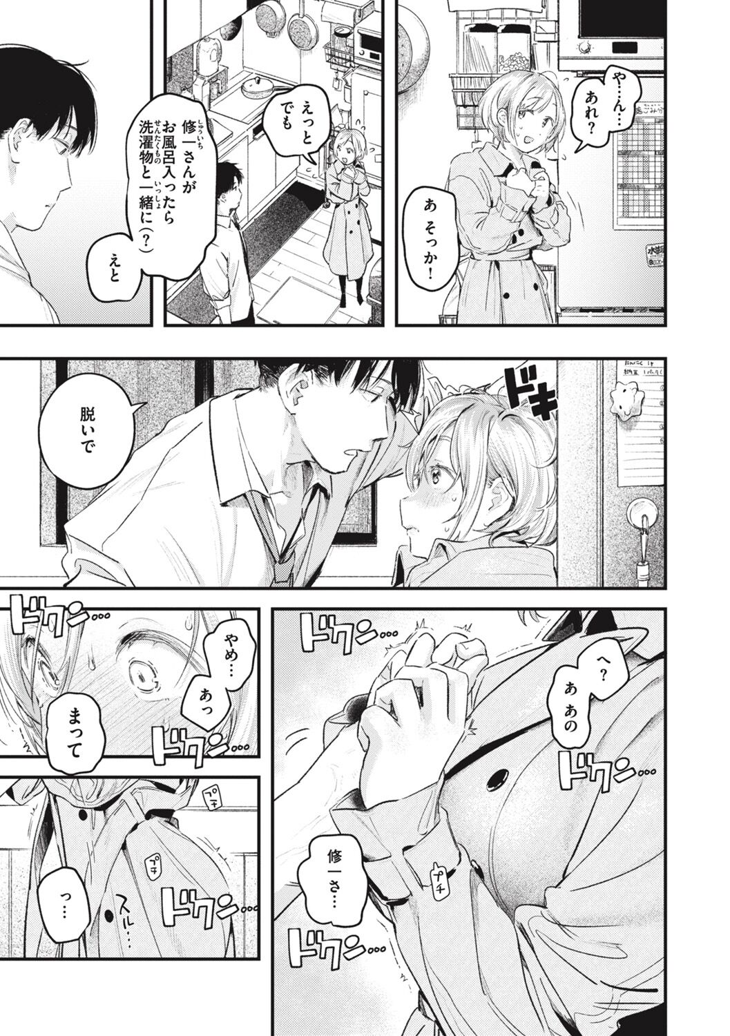 Koi no Mukidashi - Page 167