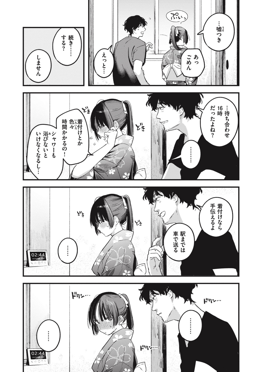 Koi no Mukidashi - Page 19