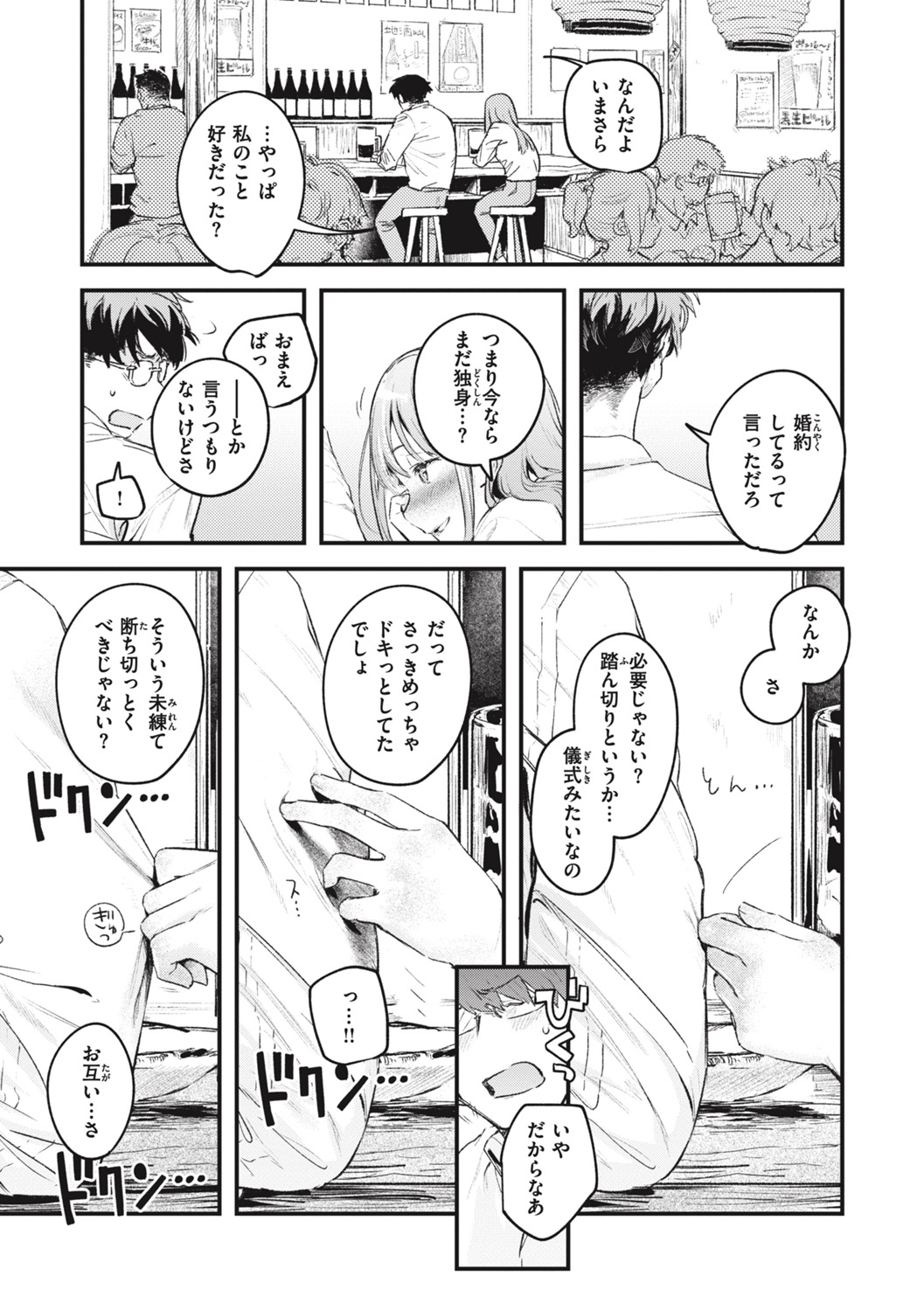 Koi no Mukidashi - Page 193