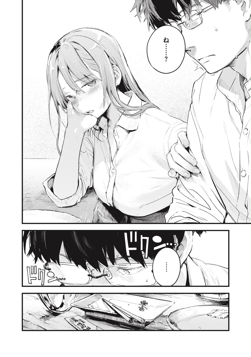 Koi no Mukidashi - Page 194