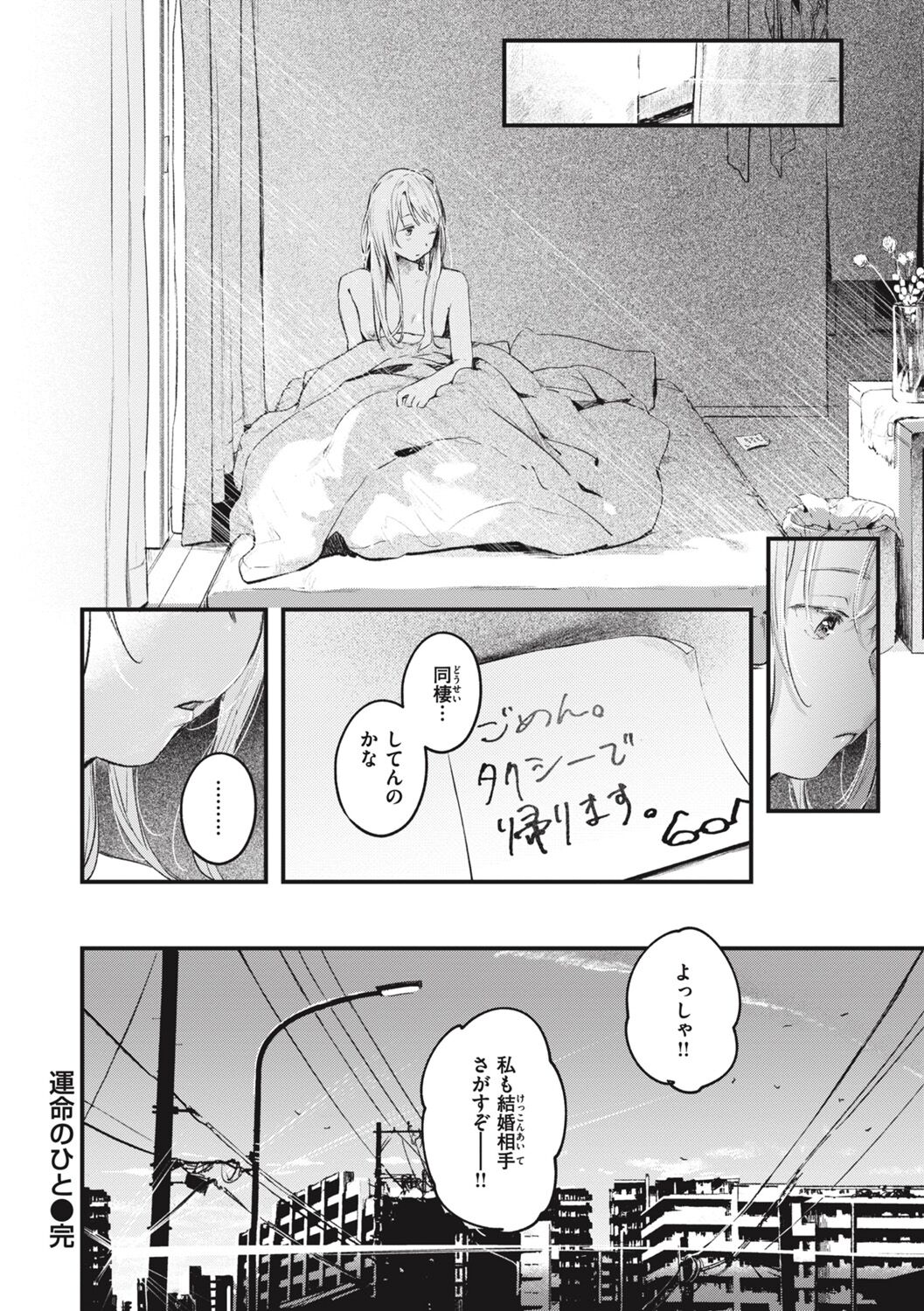 Koi no Mukidashi - Page 204