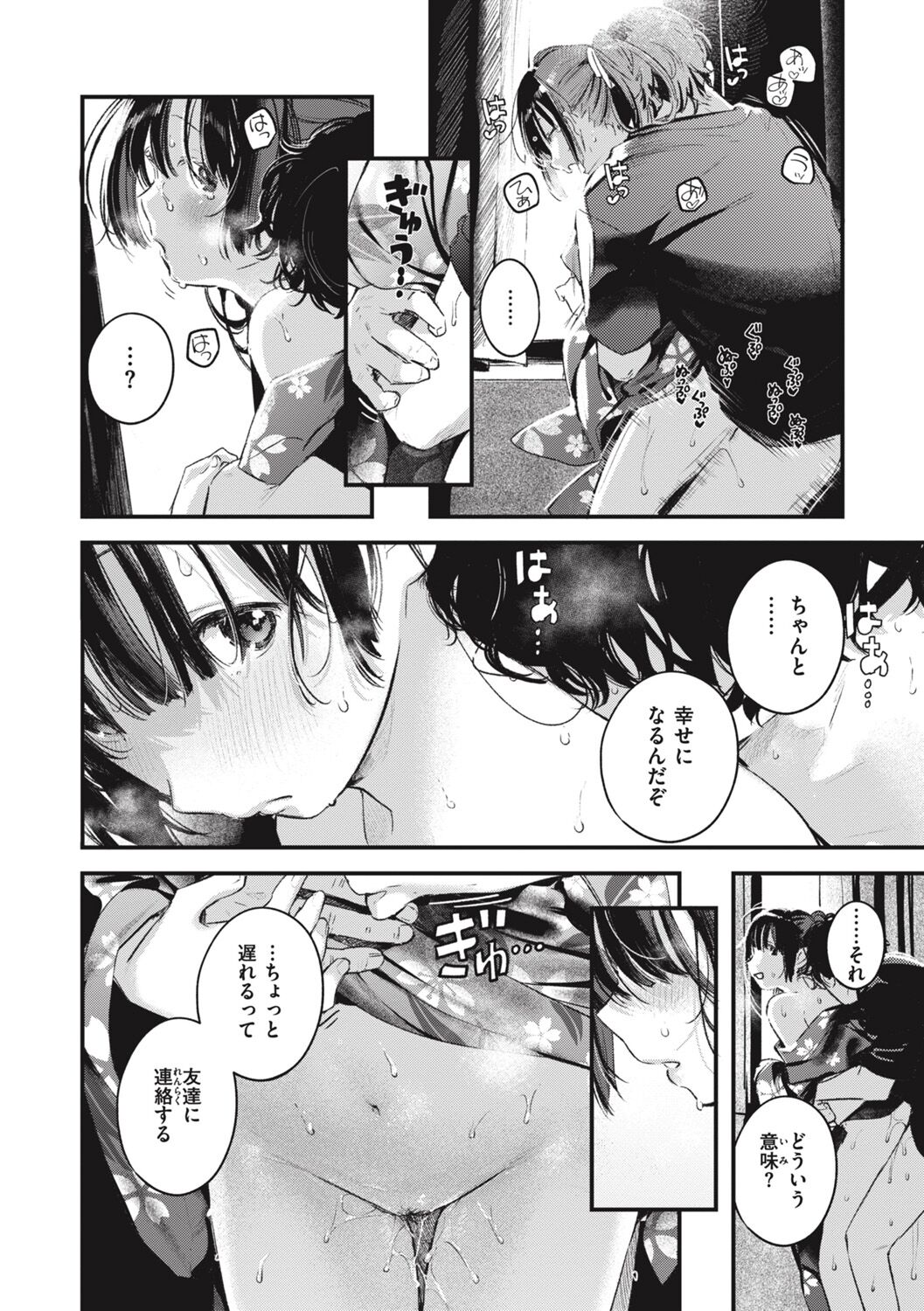 Koi no Mukidashi - Page 24