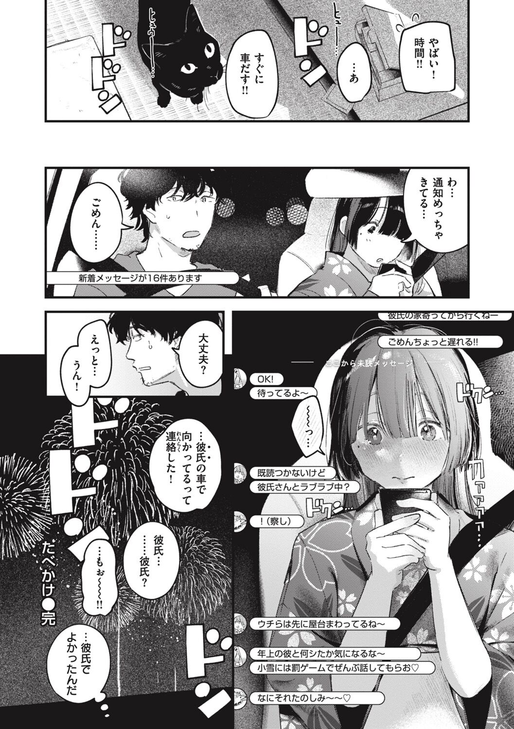Koi no Mukidashi - Page 28