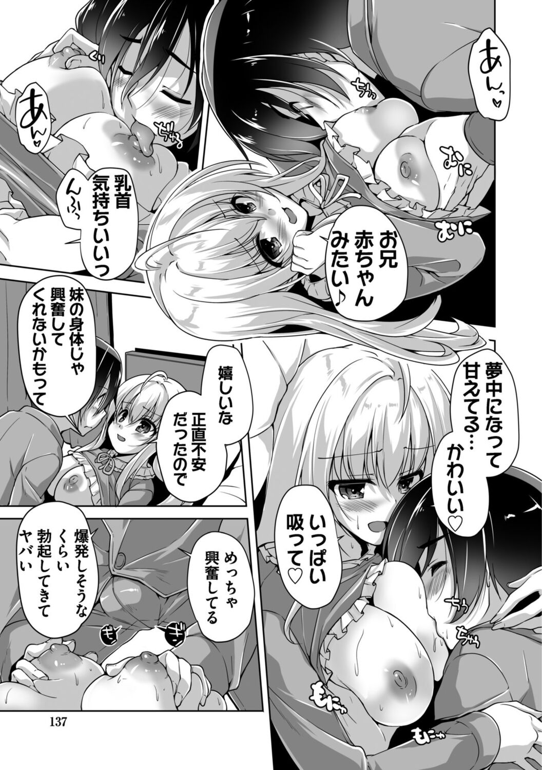 Hamidashi Creative Adult Edition - Page 137