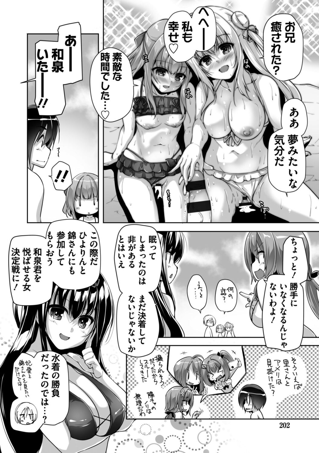 Hamidashi Creative Adult Edition - Page 202