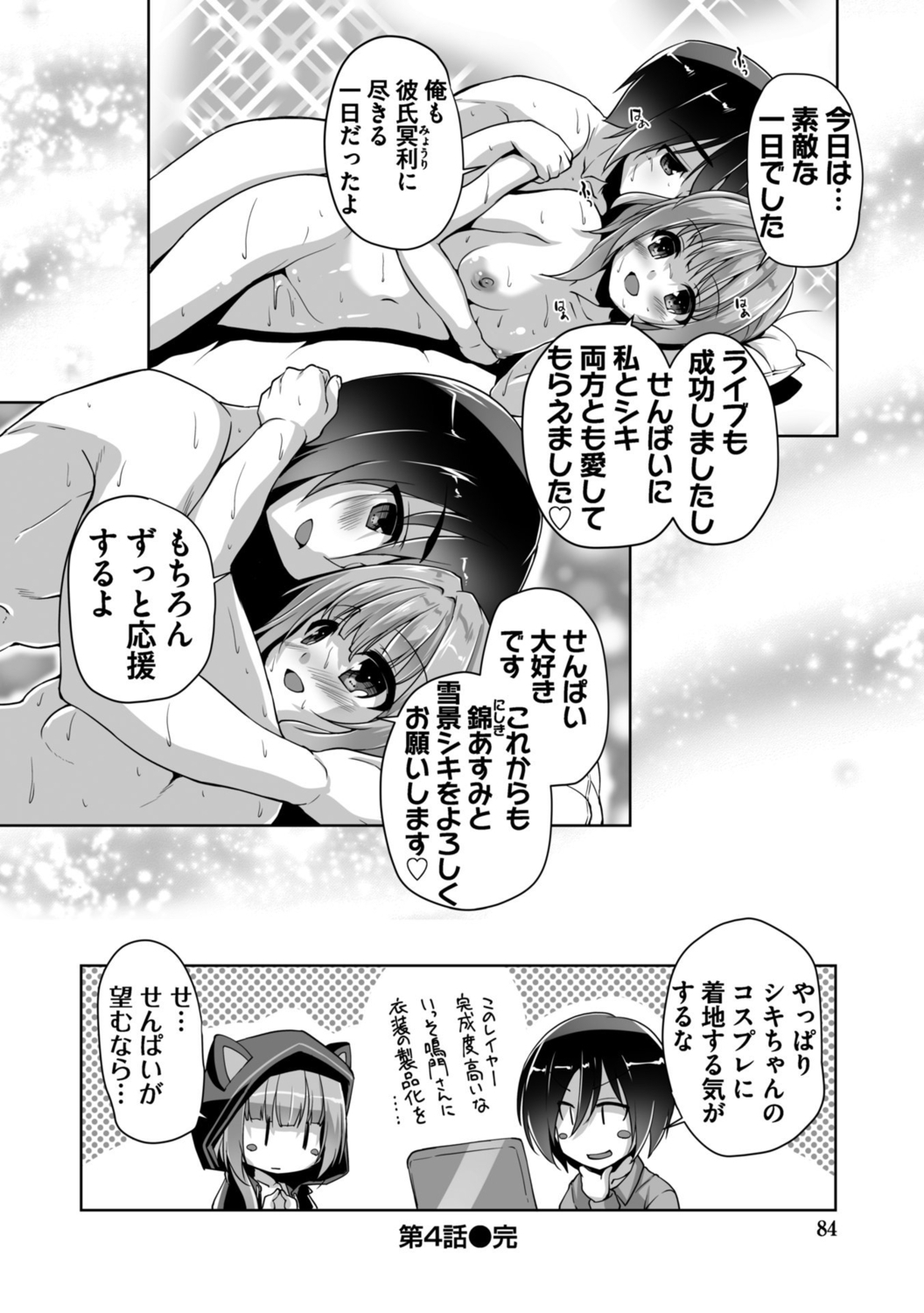 Hamidashi Creative Adult Edition - Page 84