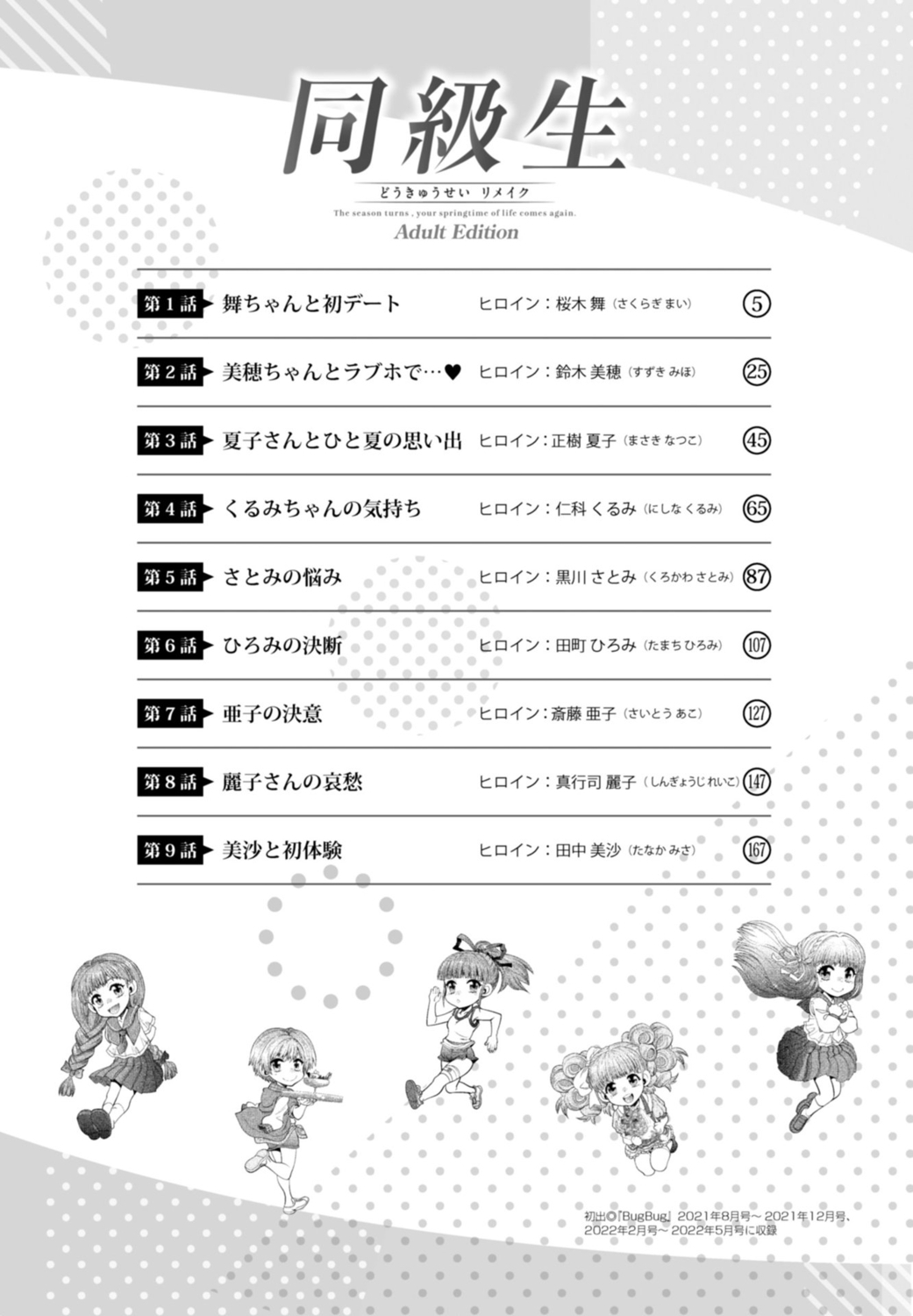同級生リメイク Adult Edition - Page 4