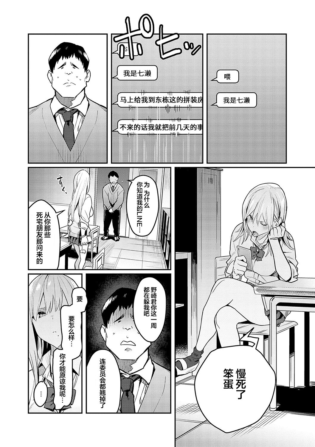 Bijyo to Yajyuu - Page 19