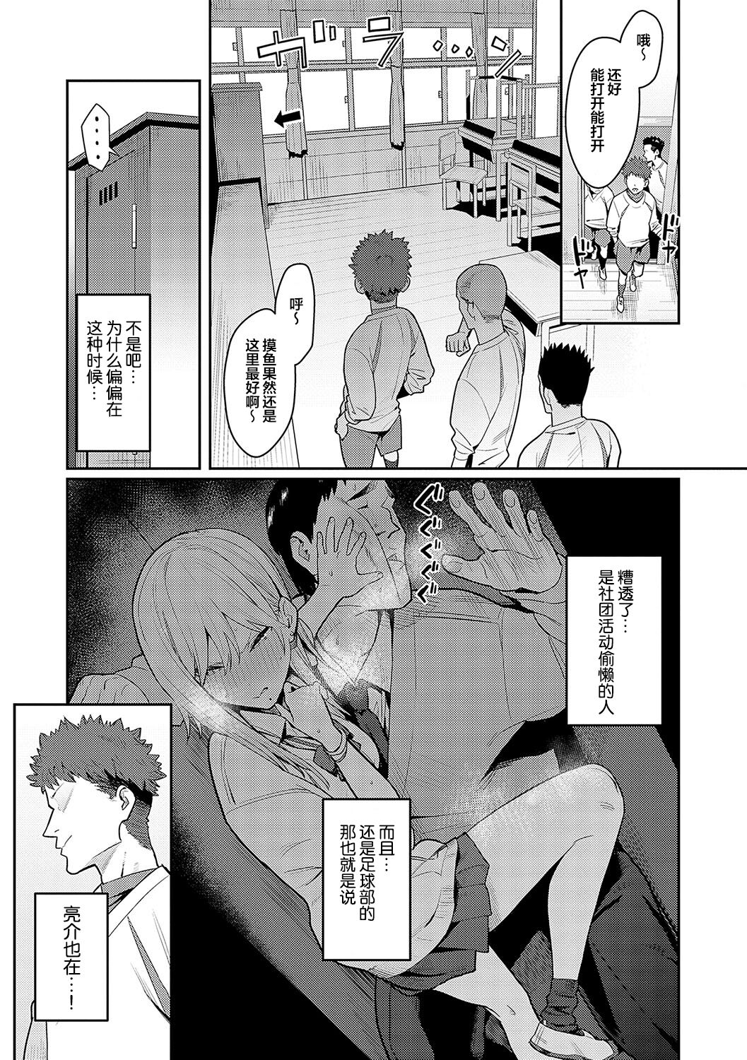 Bijyo to Yajyuu - Page 25