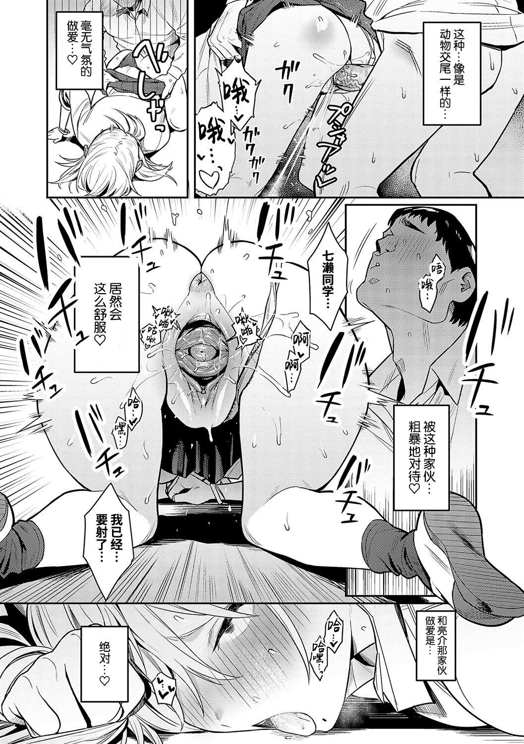 Bijyo to Yajyuu - Page 33