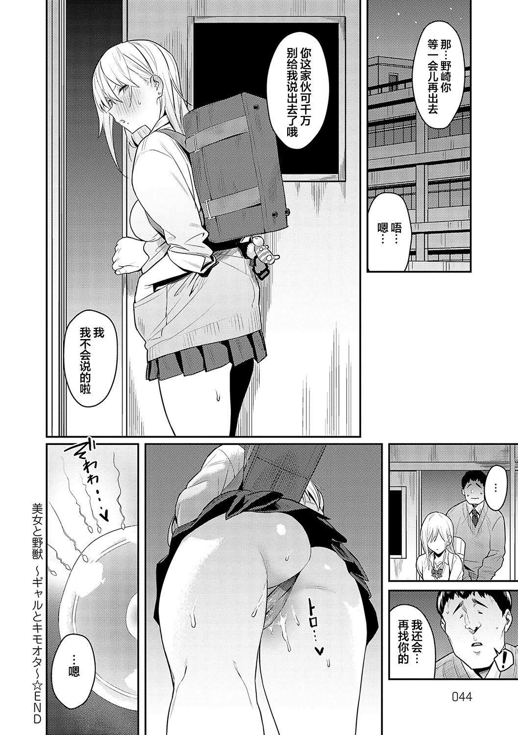 Bijyo to Yajyuu - Page 41