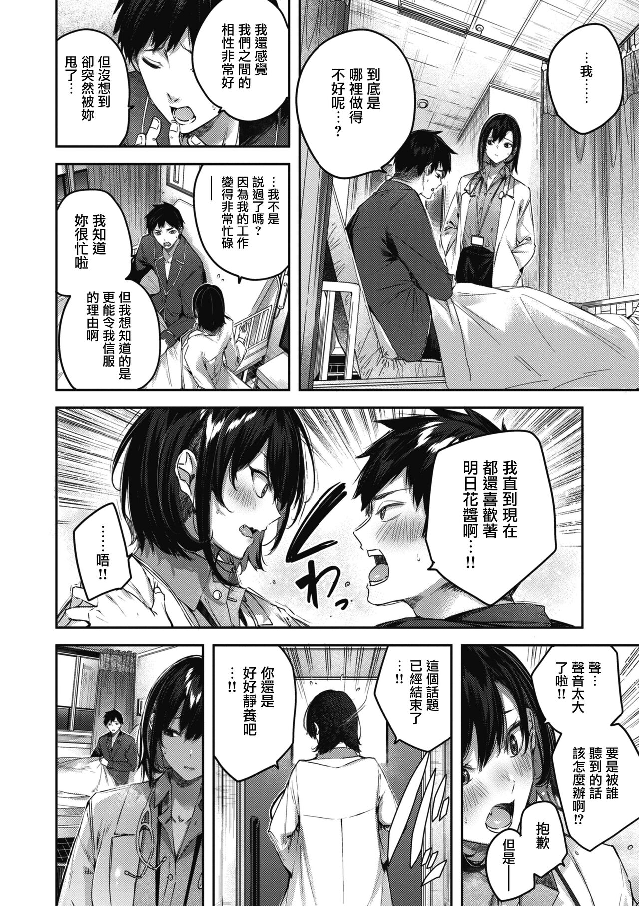 LOVE LARIAT! - Page 14