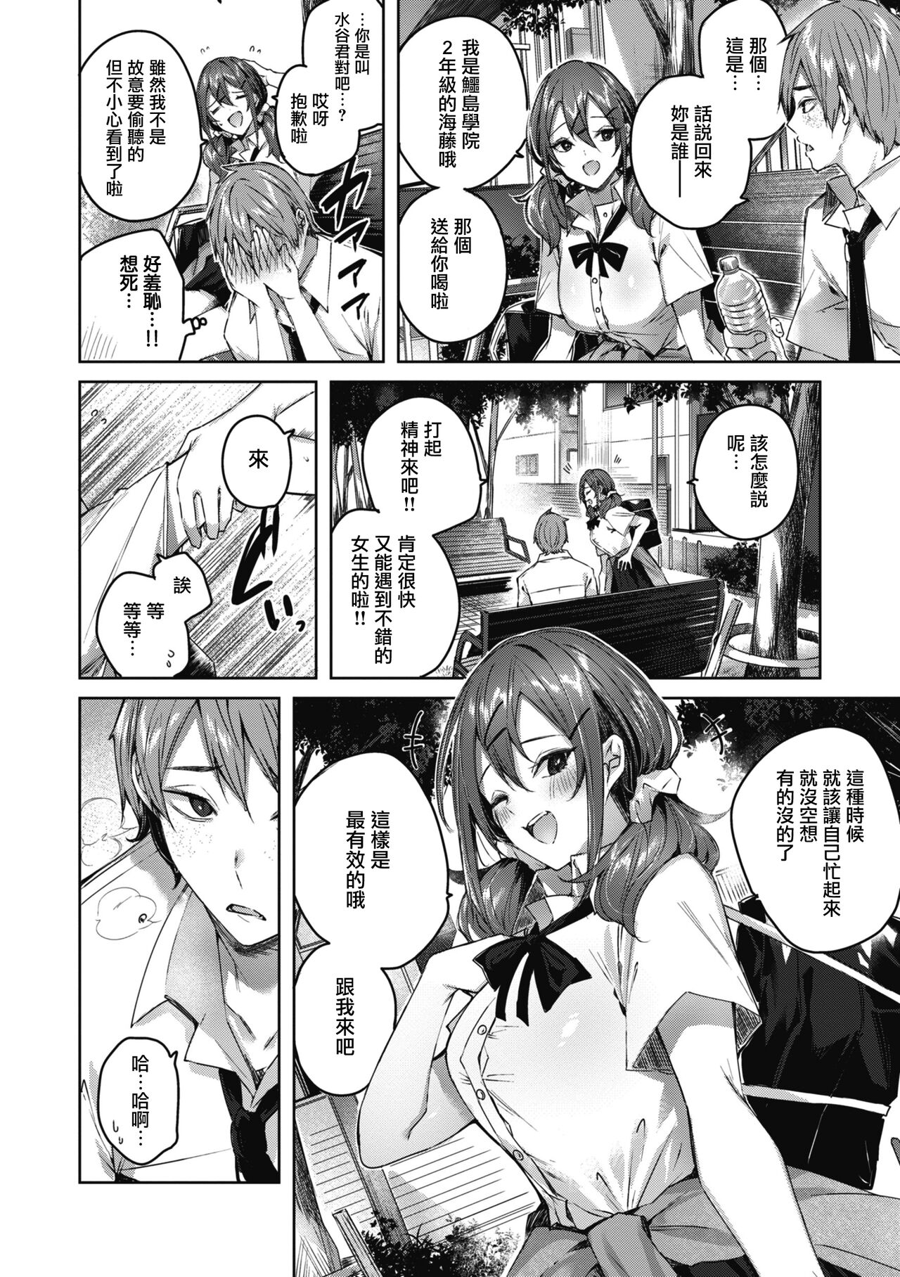 LOVE LARIAT! - Page 64