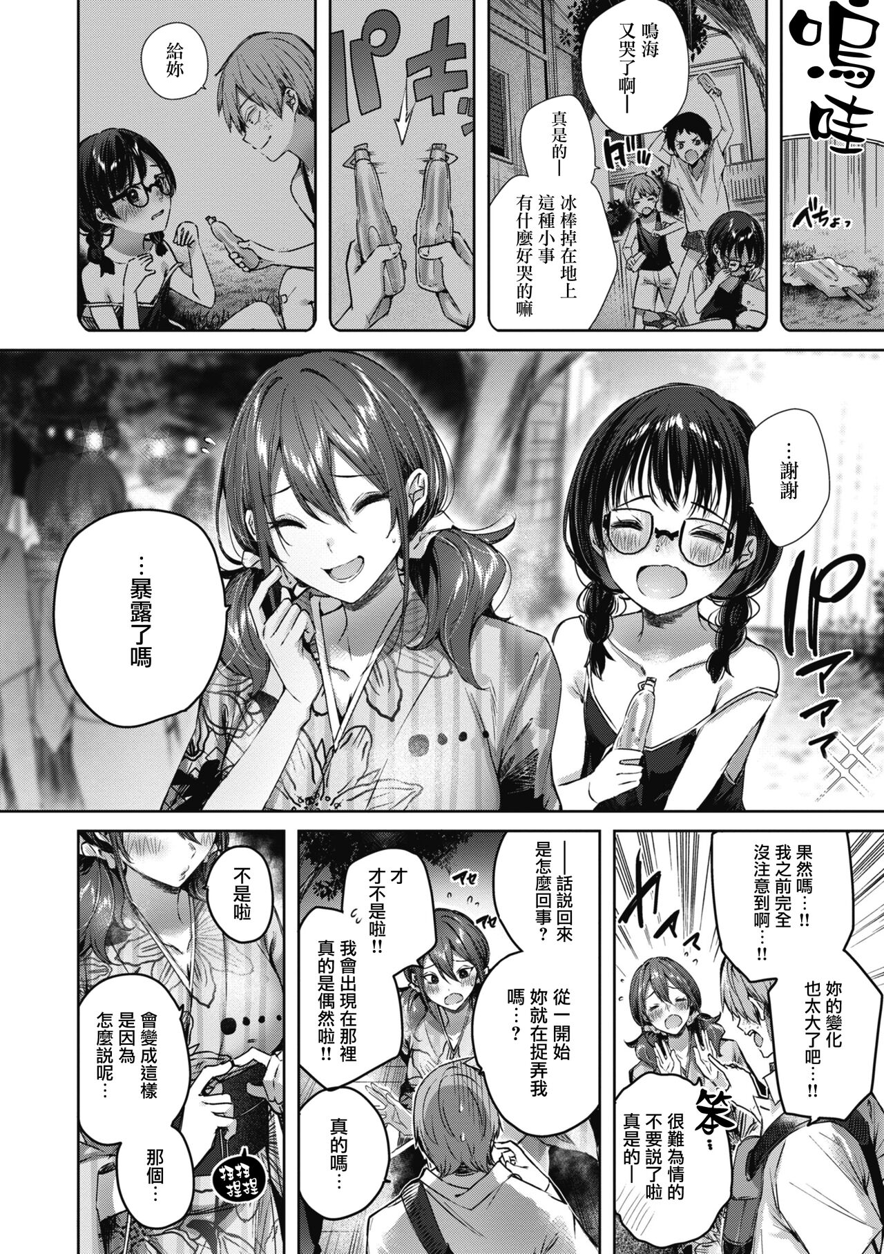 LOVE LARIAT! - Page 70
