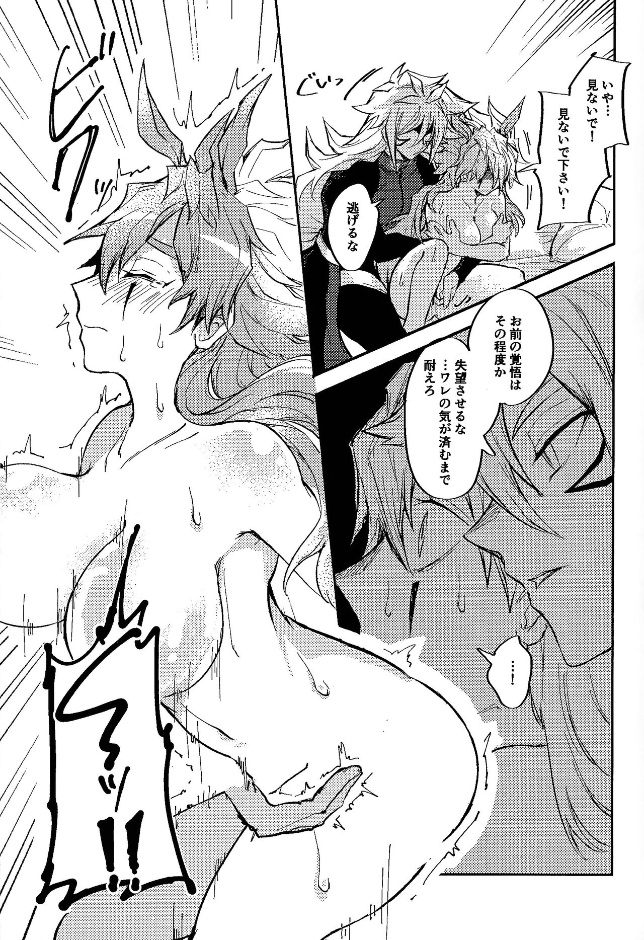 Reimei ni sasagu - Page 31