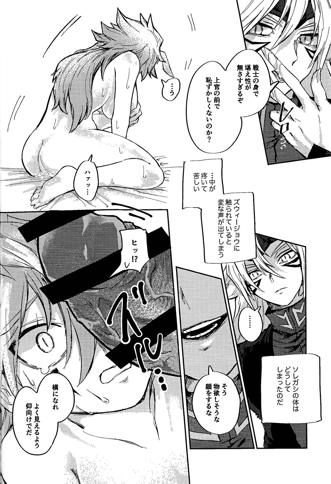 Reimei ni sasagu - Page 32
