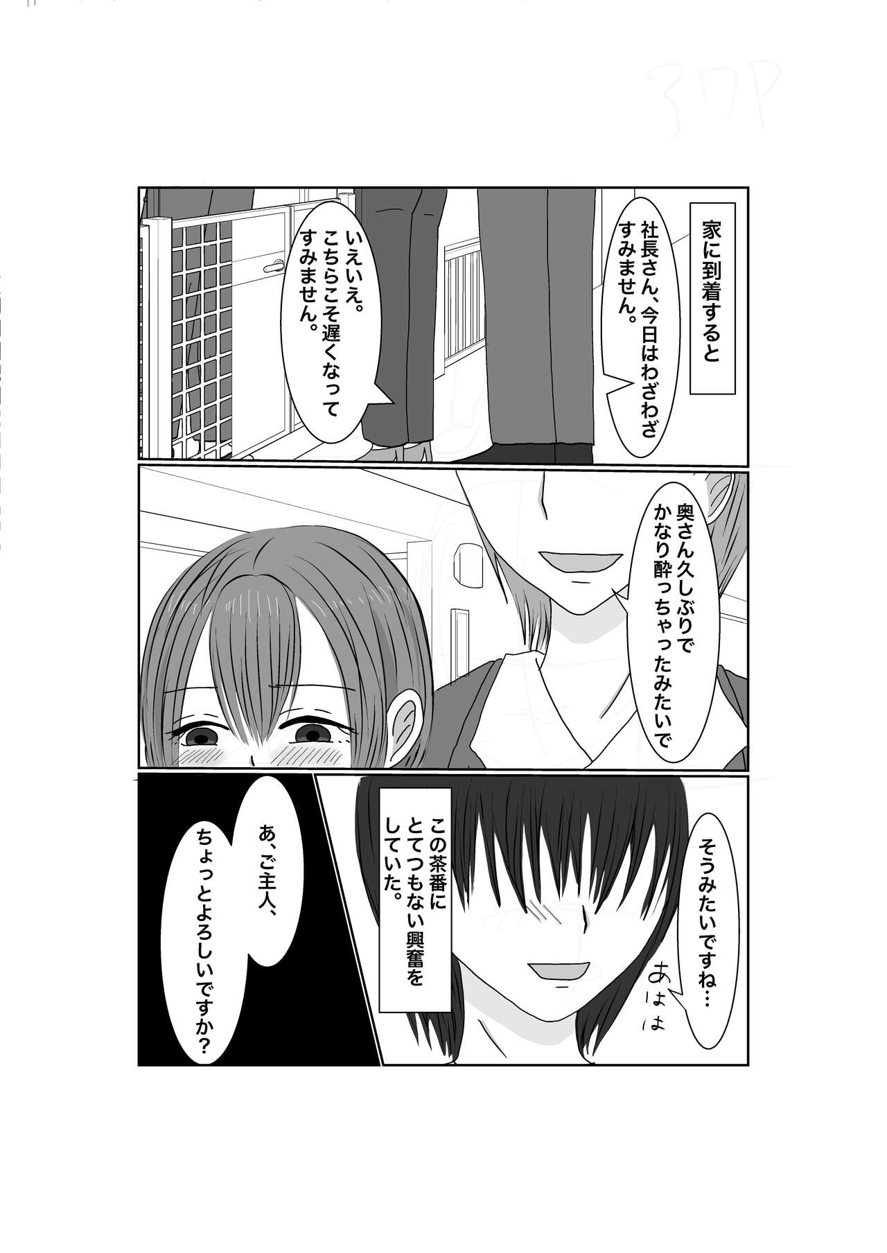 Netorase...Ochite...Ochite...Soshite... - Page 39