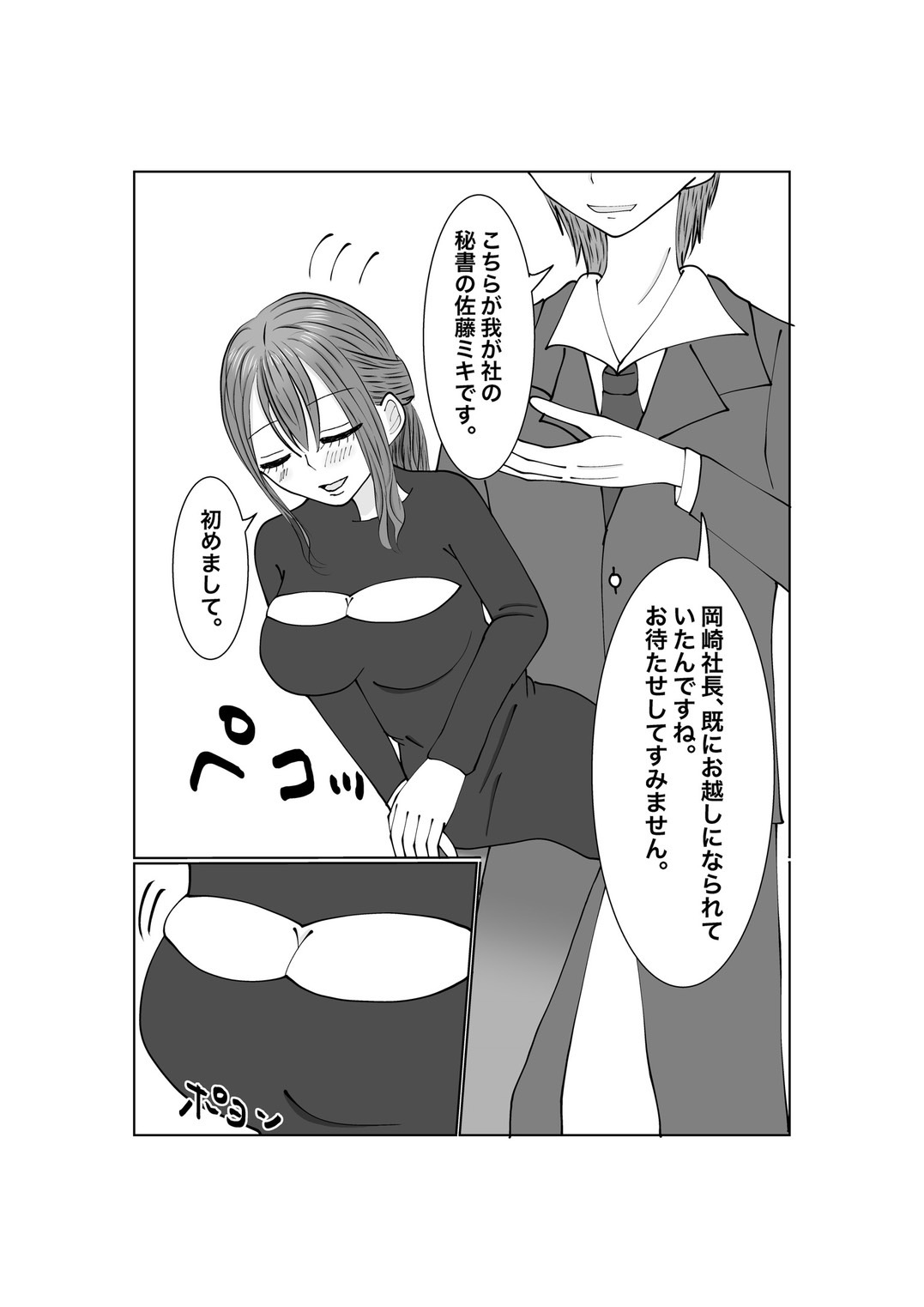 Notorase...Ochite...Ochite...Soshite...2 - Page 12