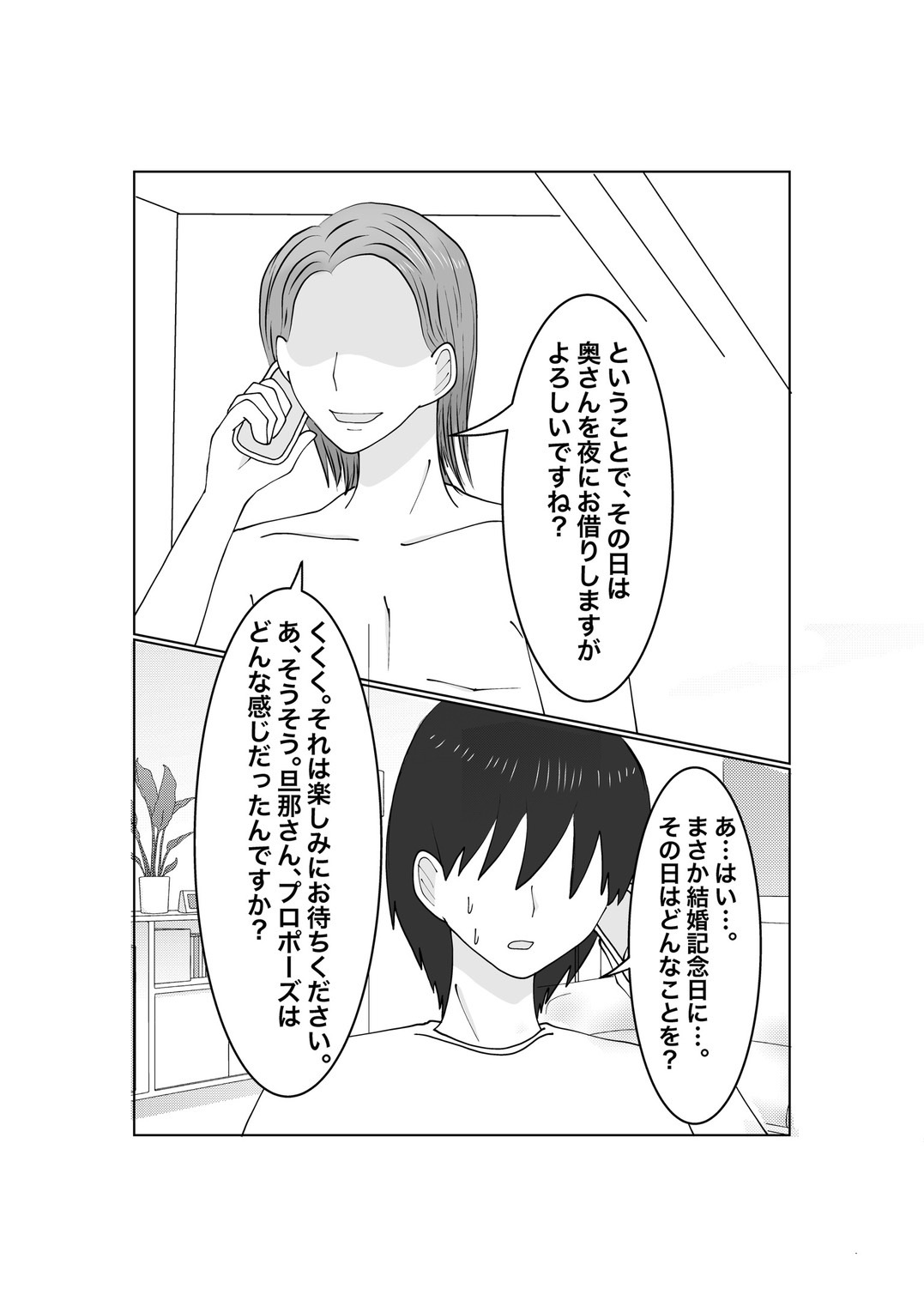 Notorase...Ochite...Ochite...Soshite...2 - Page 5