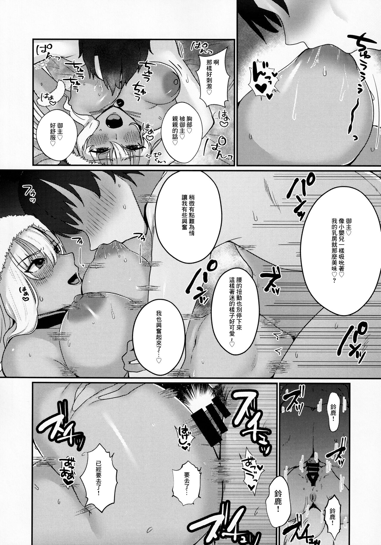 Koyoi wa JK Santa ssho!! - Page 11