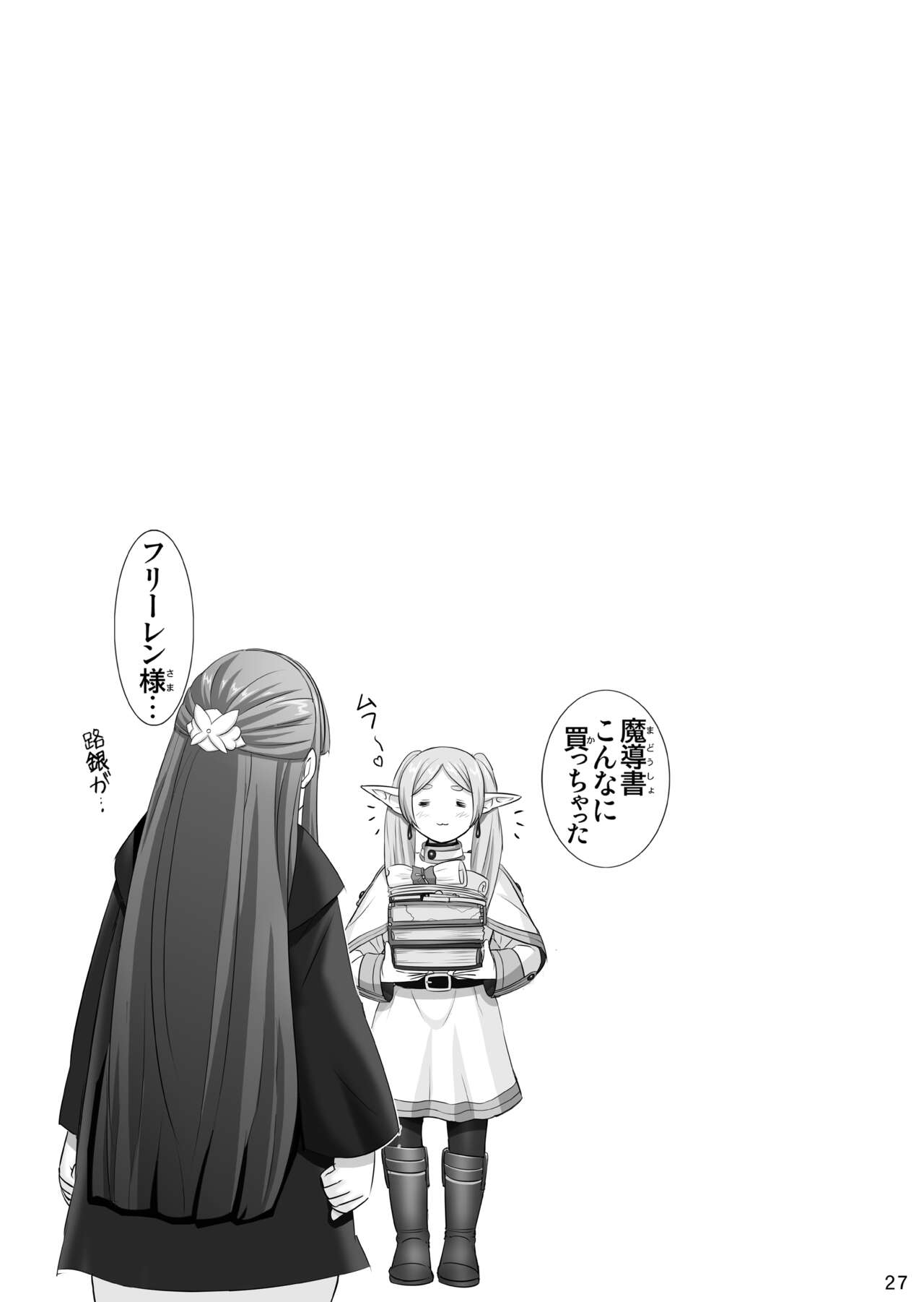 Fern no Yuuwaku - Ferns Versuchung - Page 27